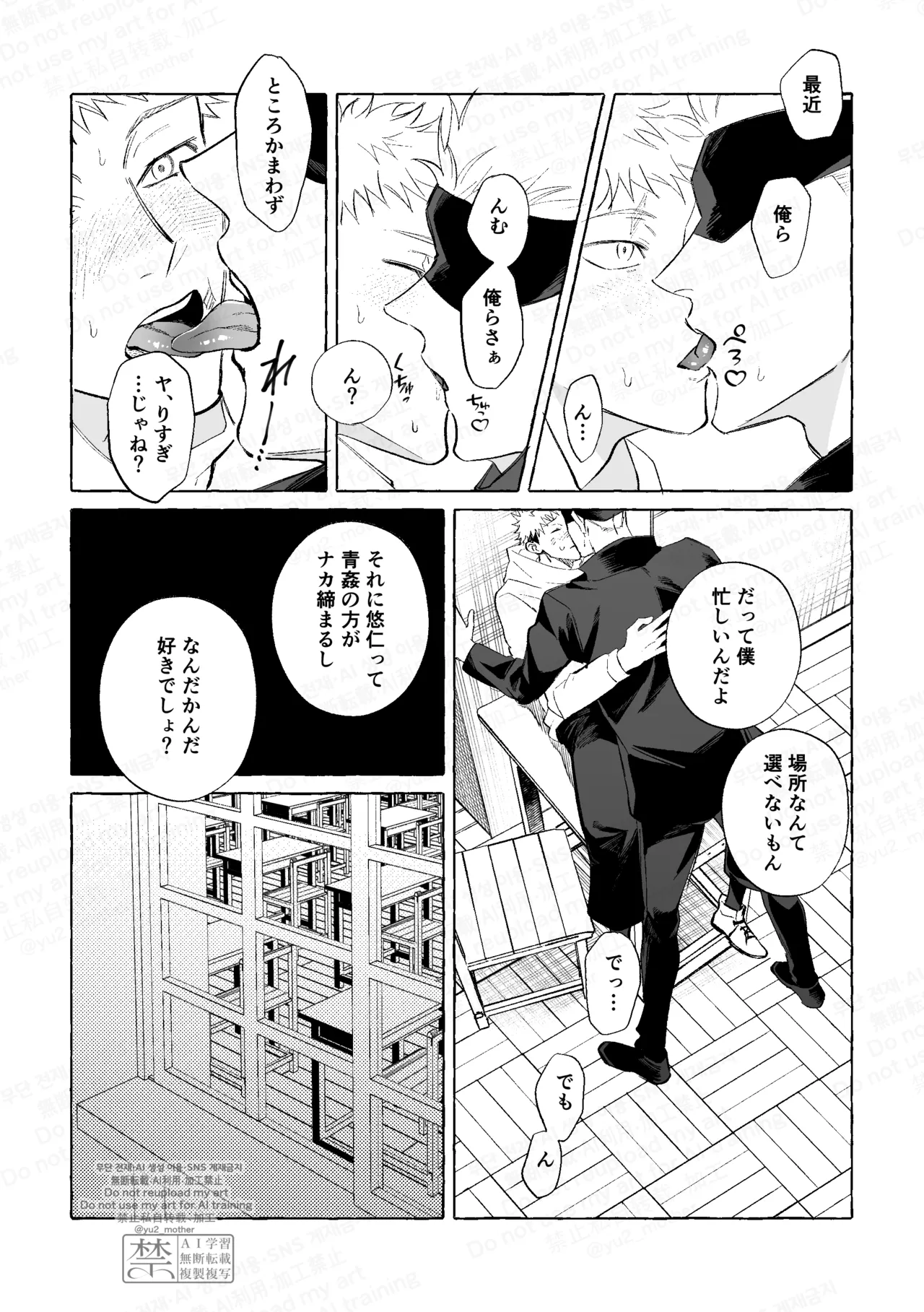 エアコンのない教室でセッ××するな - page8