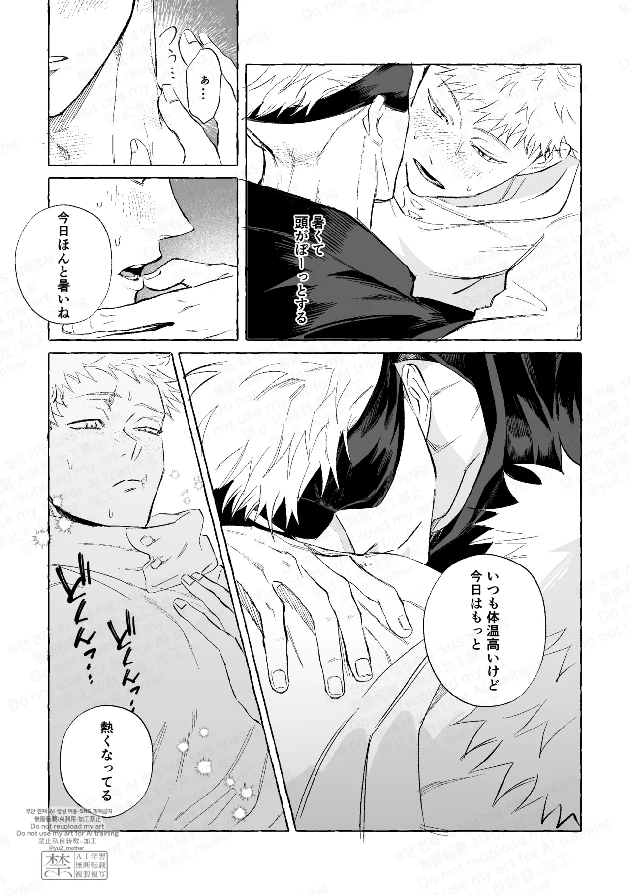 エアコンのない教室でセッ××するな - page9