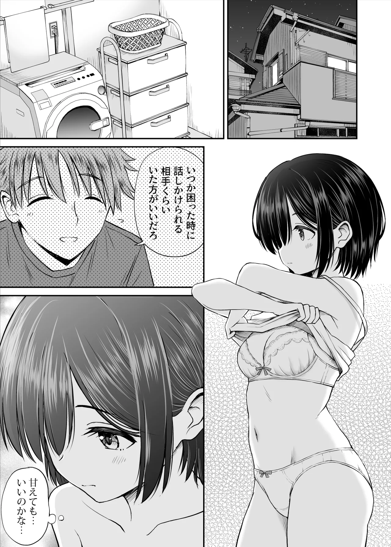 雨が降る夜にだけ義妹を抱く話 - page10
