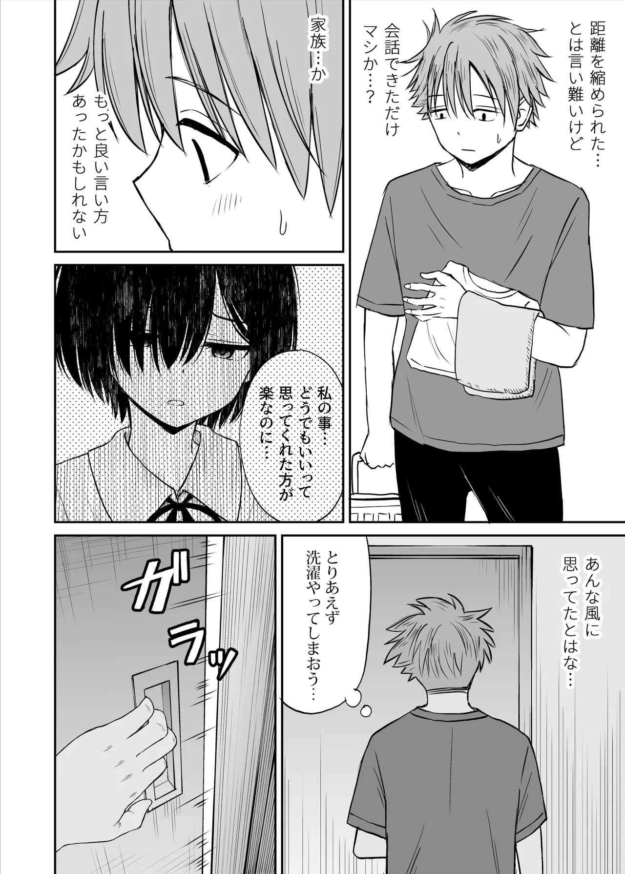 雨が降る夜にだけ義妹を抱く話 - page11