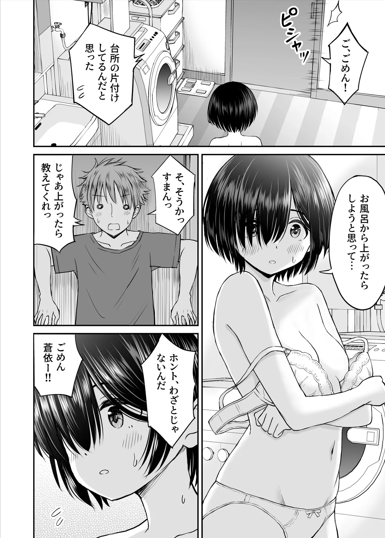 雨が降る夜にだけ義妹を抱く話 - page13