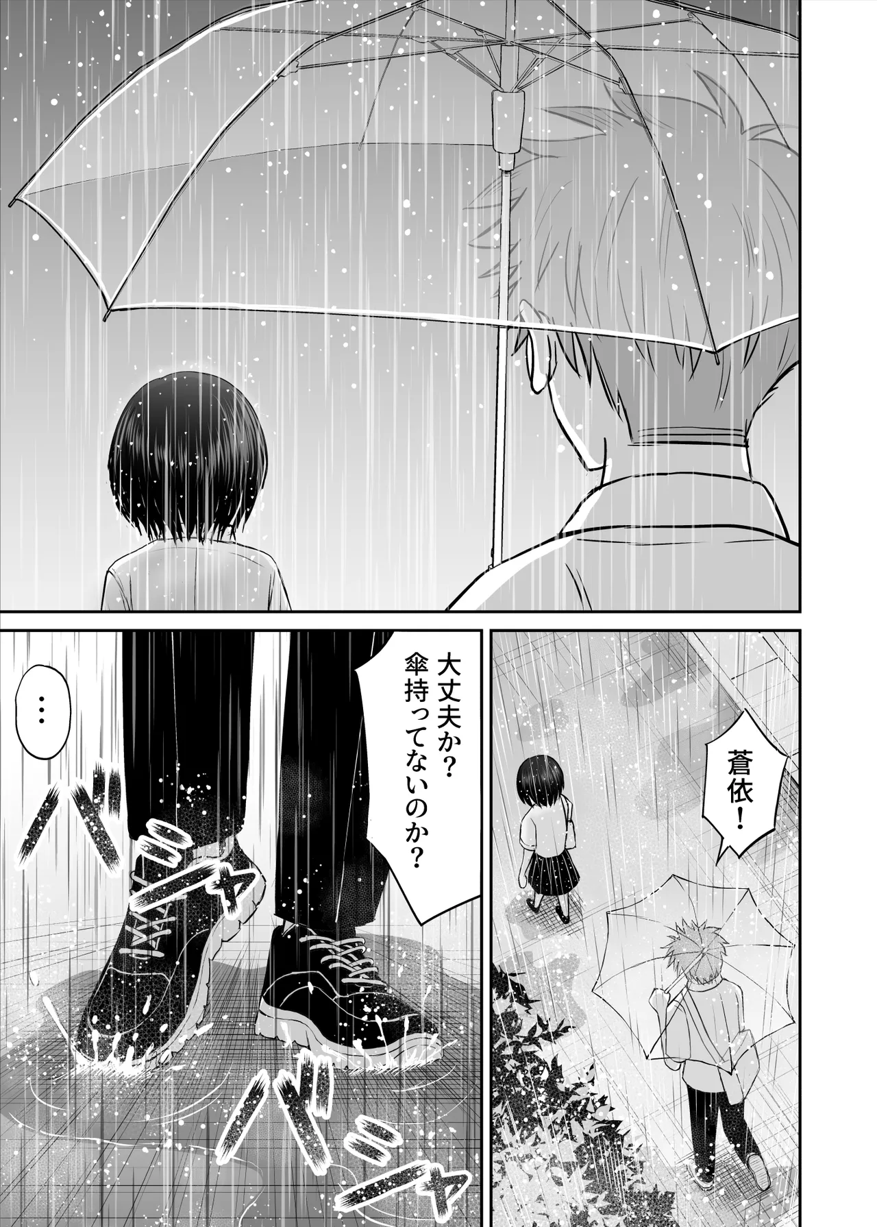 雨が降る夜にだけ義妹を抱く話 - page16