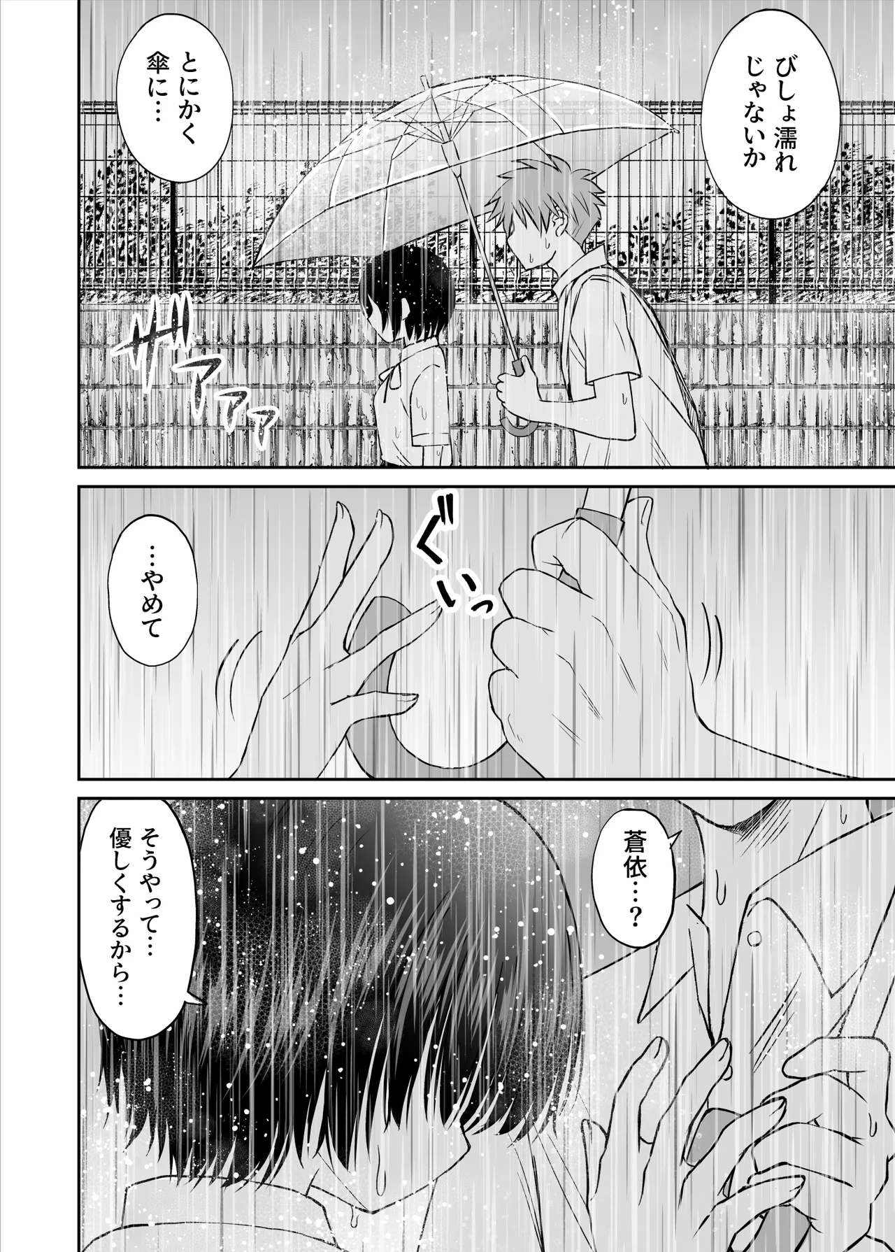 雨が降る夜にだけ義妹を抱く話 - page17