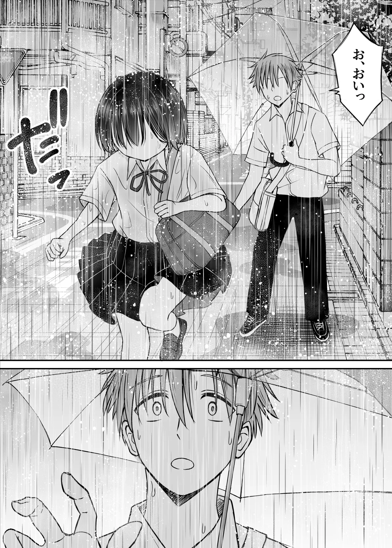 雨が降る夜にだけ義妹を抱く話 - page18