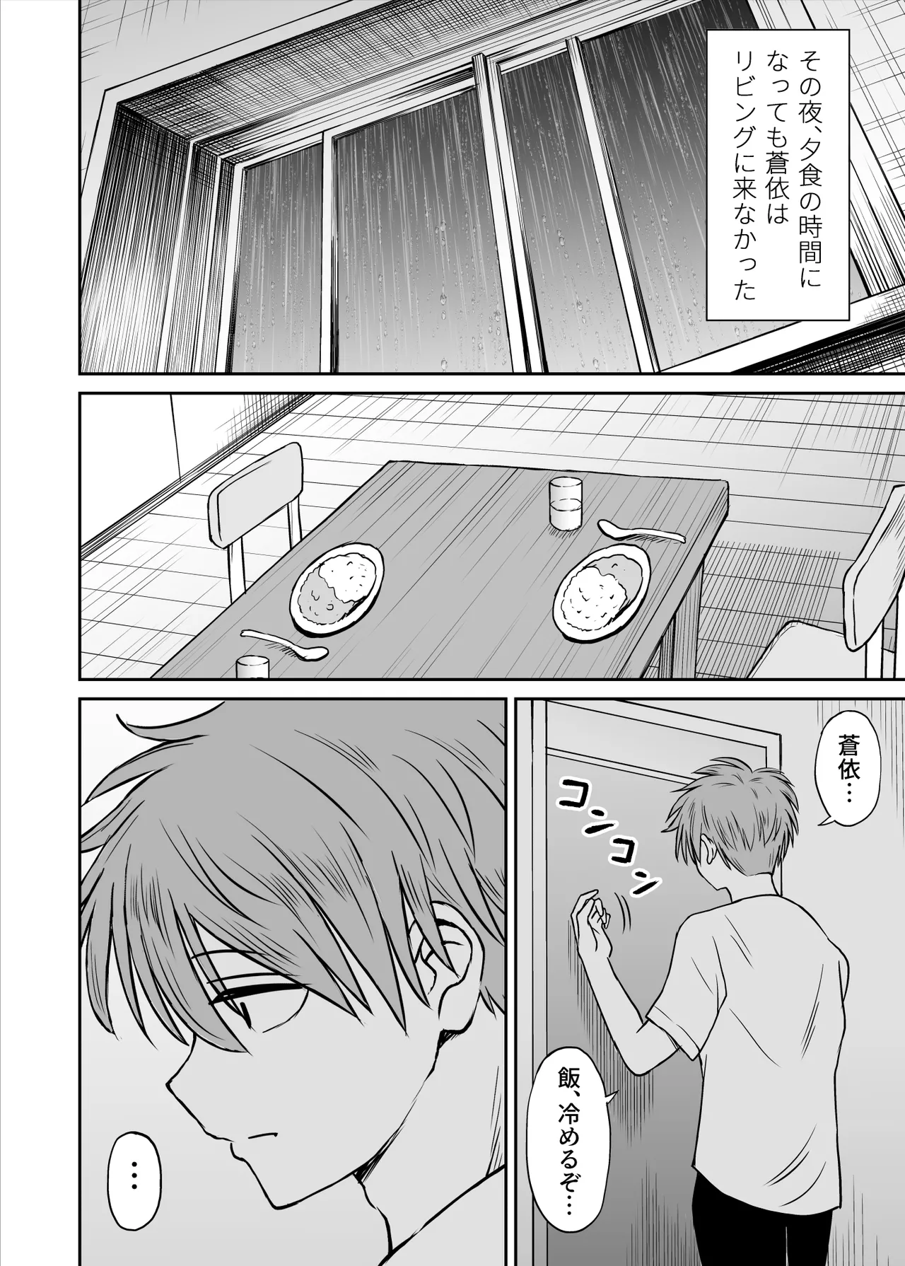 雨が降る夜にだけ義妹を抱く話 - page19