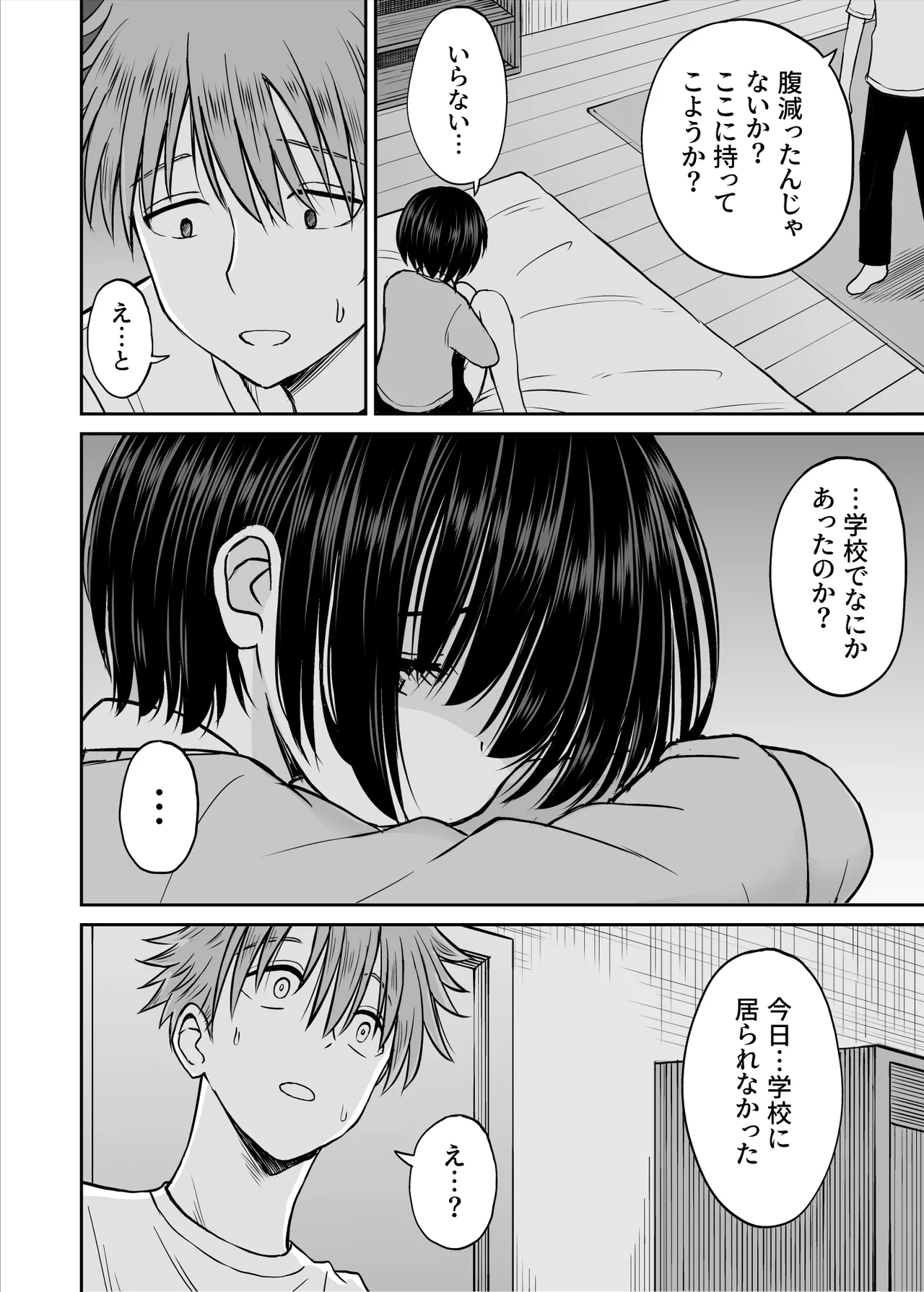 雨が降る夜にだけ義妹を抱く話 - page21