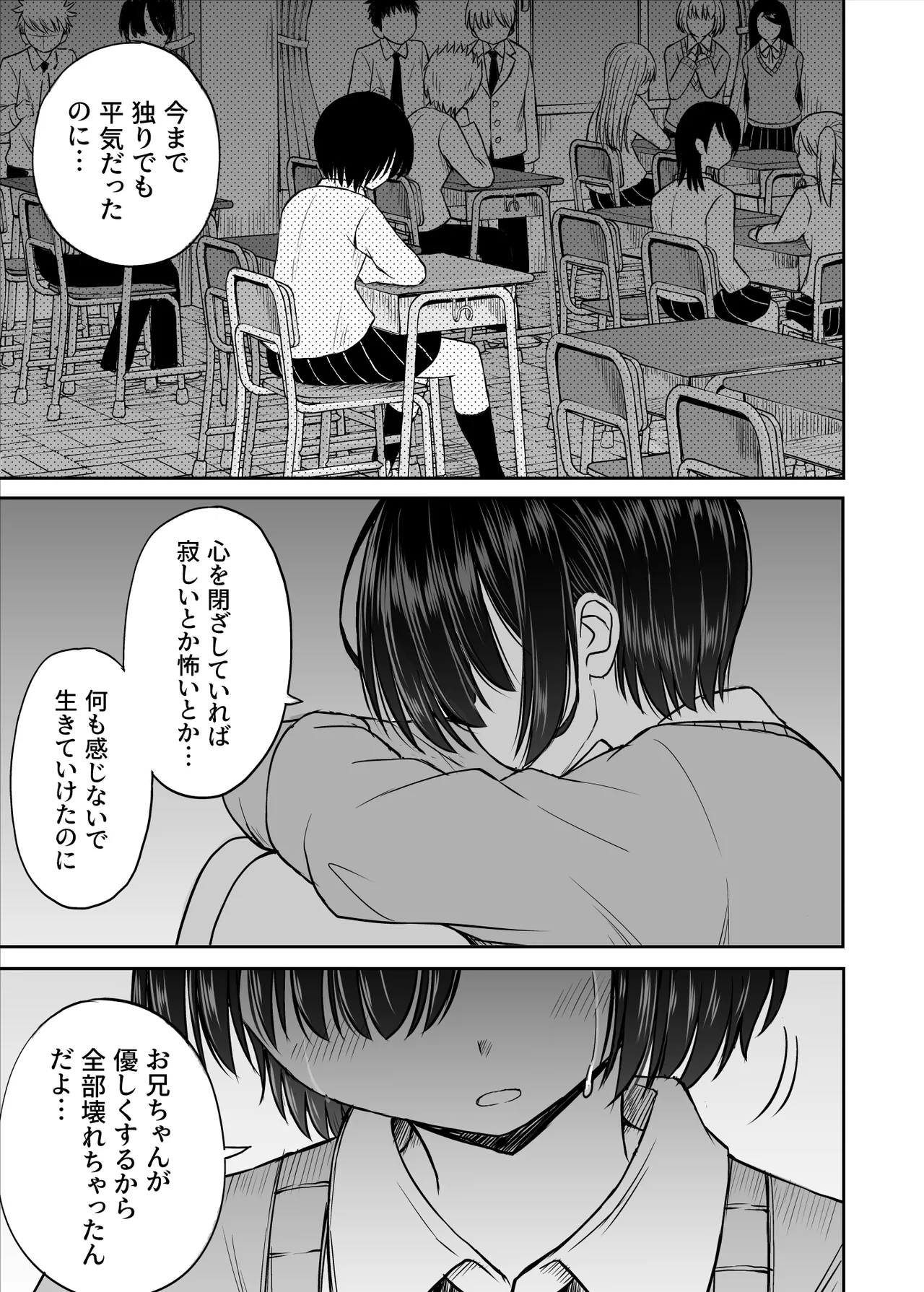雨が降る夜にだけ義妹を抱く話 - page22
