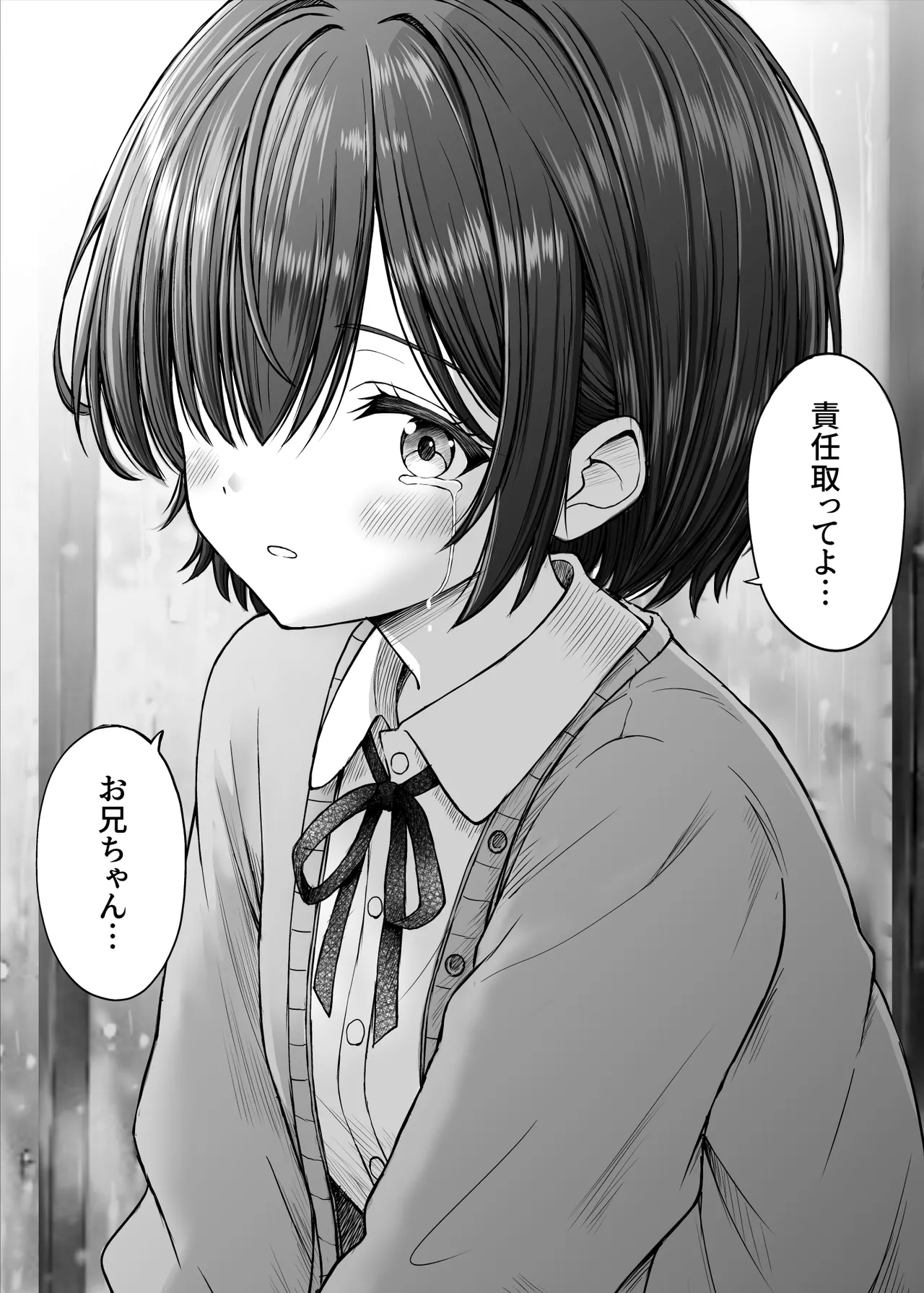 雨が降る夜にだけ義妹を抱く話 - page23