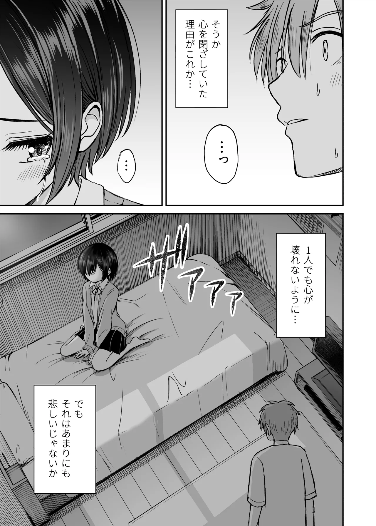 雨が降る夜にだけ義妹を抱く話 - page24