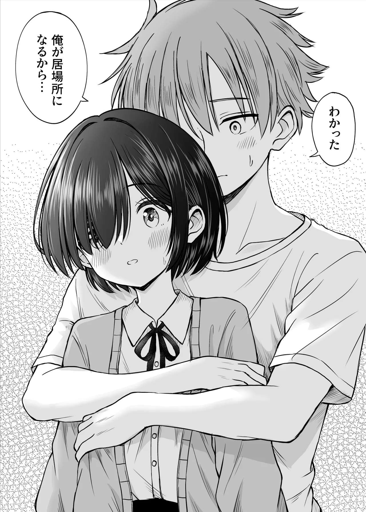 雨が降る夜にだけ義妹を抱く話 - page25