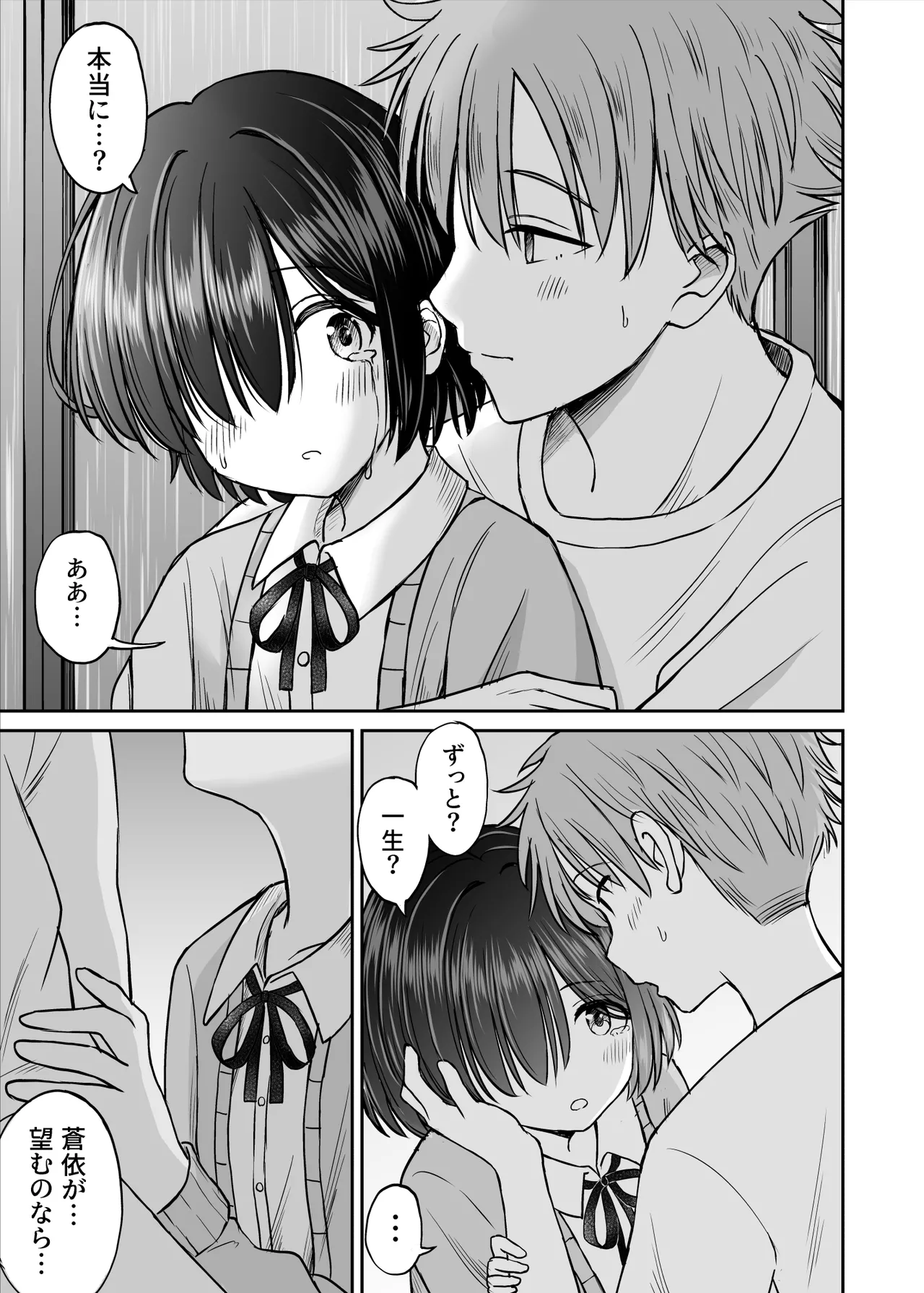 雨が降る夜にだけ義妹を抱く話 - page26