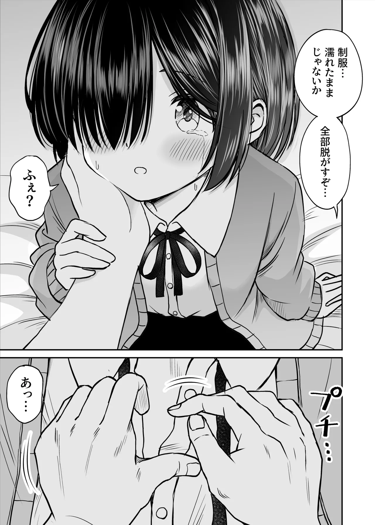 雨が降る夜にだけ義妹を抱く話 - page28