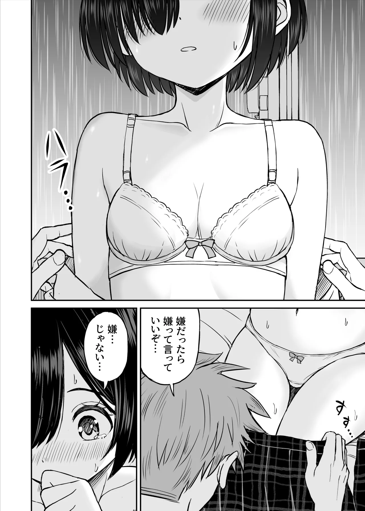 雨が降る夜にだけ義妹を抱く話 - page29