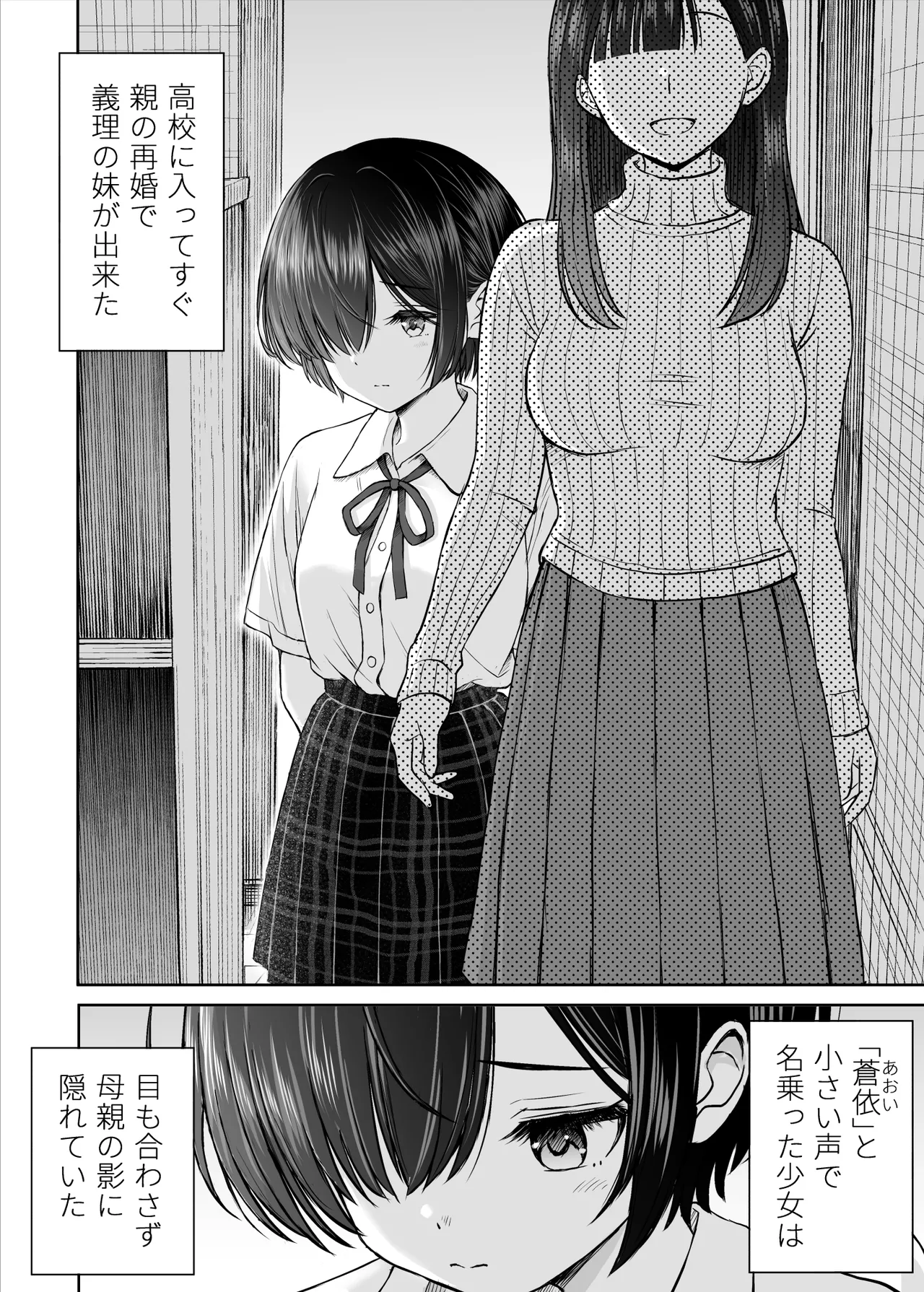 雨が降る夜にだけ義妹を抱く話 - page3