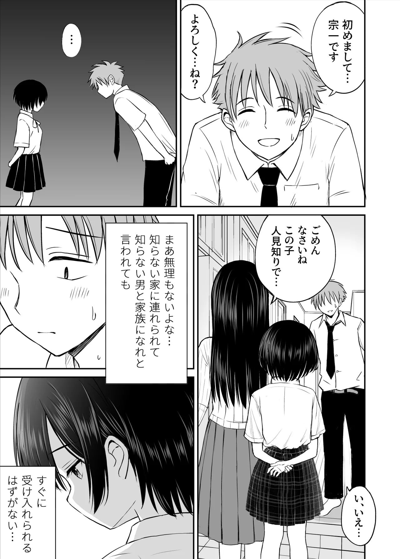 雨が降る夜にだけ義妹を抱く話 - page4