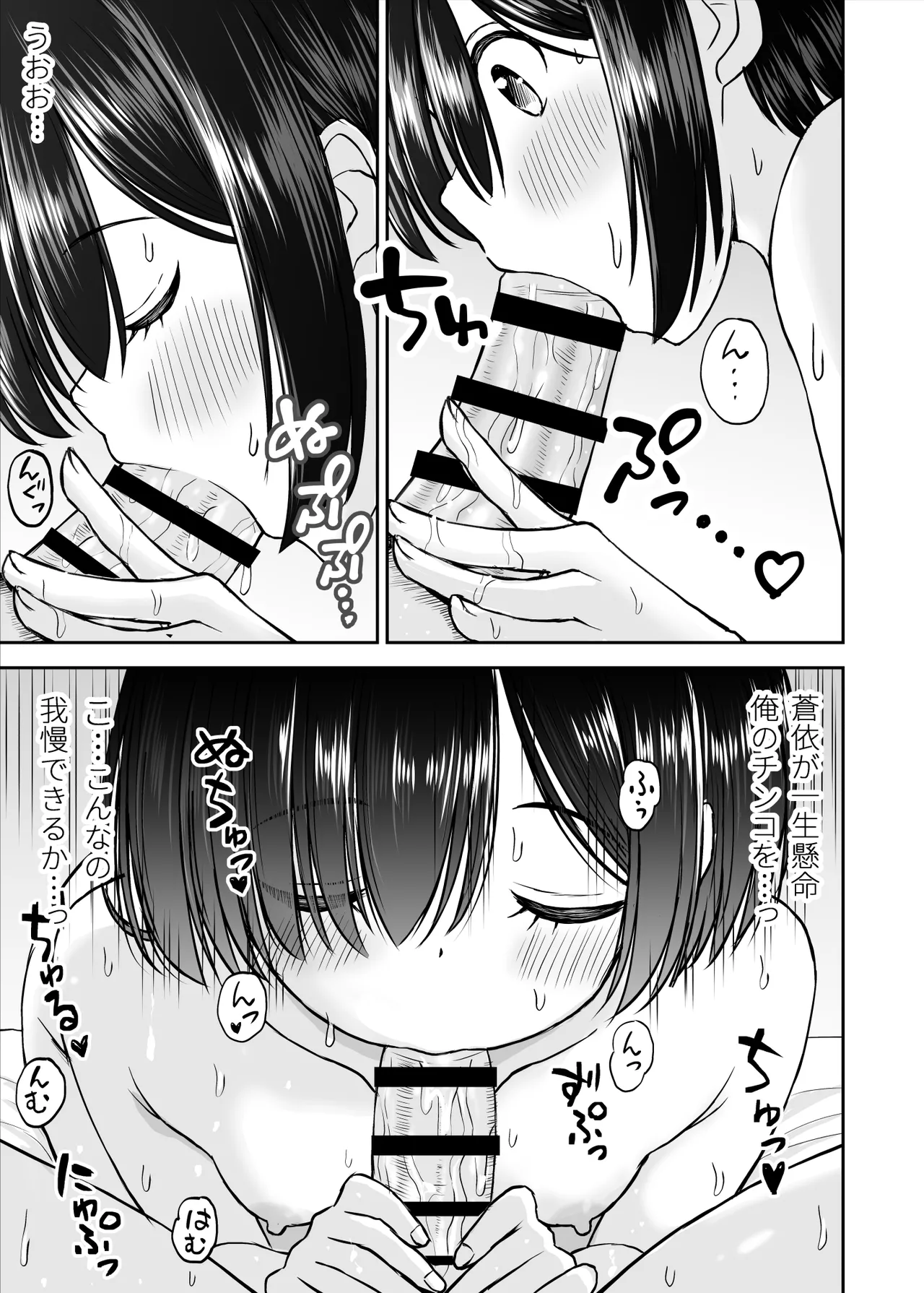 雨が降る夜にだけ義妹を抱く話 - page42