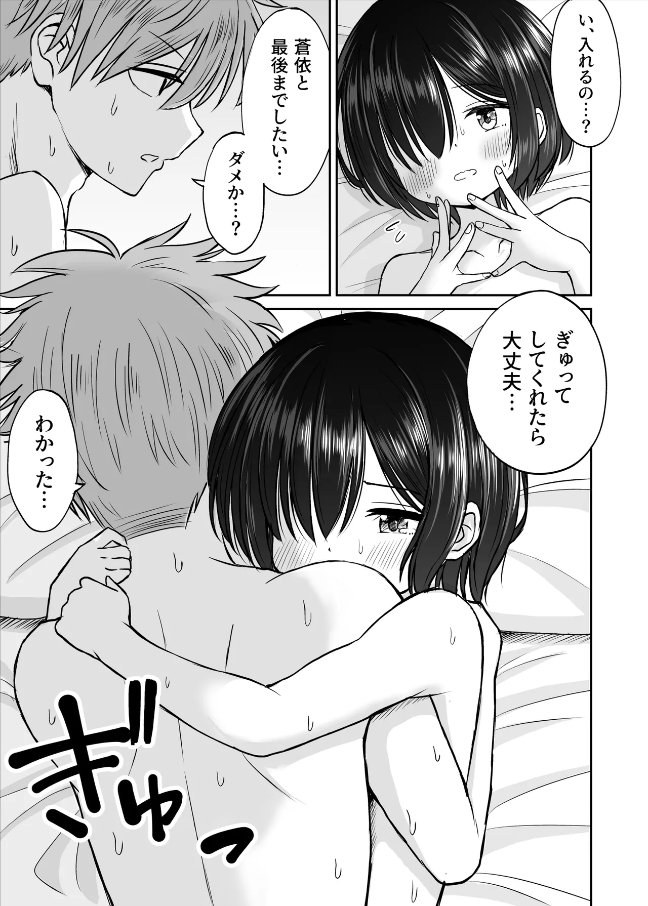 雨が降る夜にだけ義妹を抱く話 - page44