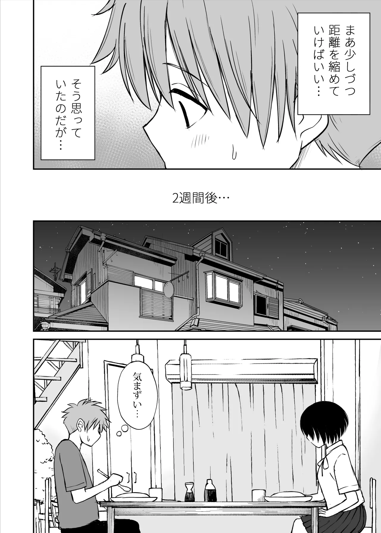 雨が降る夜にだけ義妹を抱く話 - page5