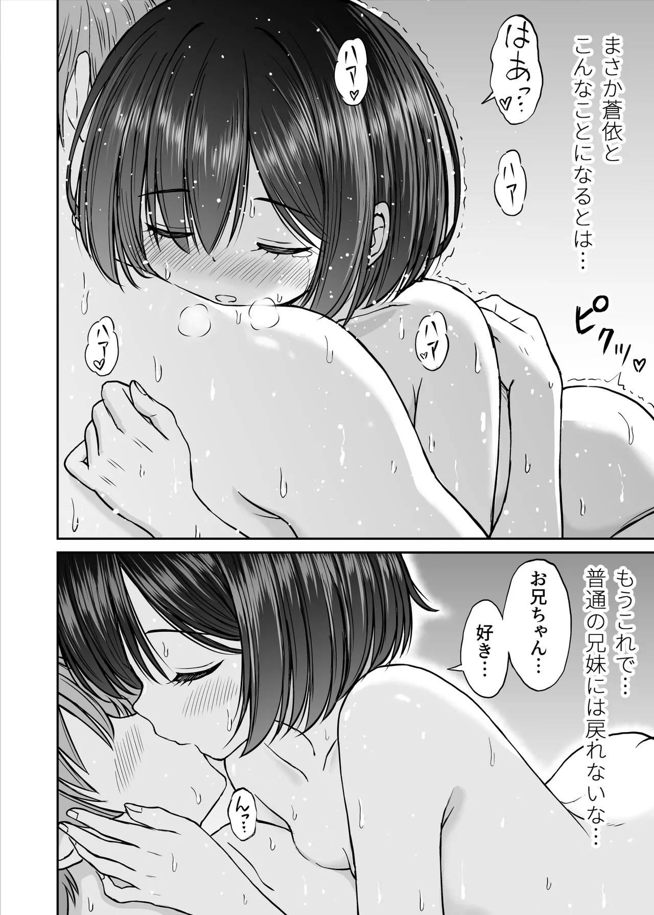 雨が降る夜にだけ義妹を抱く話 - page51