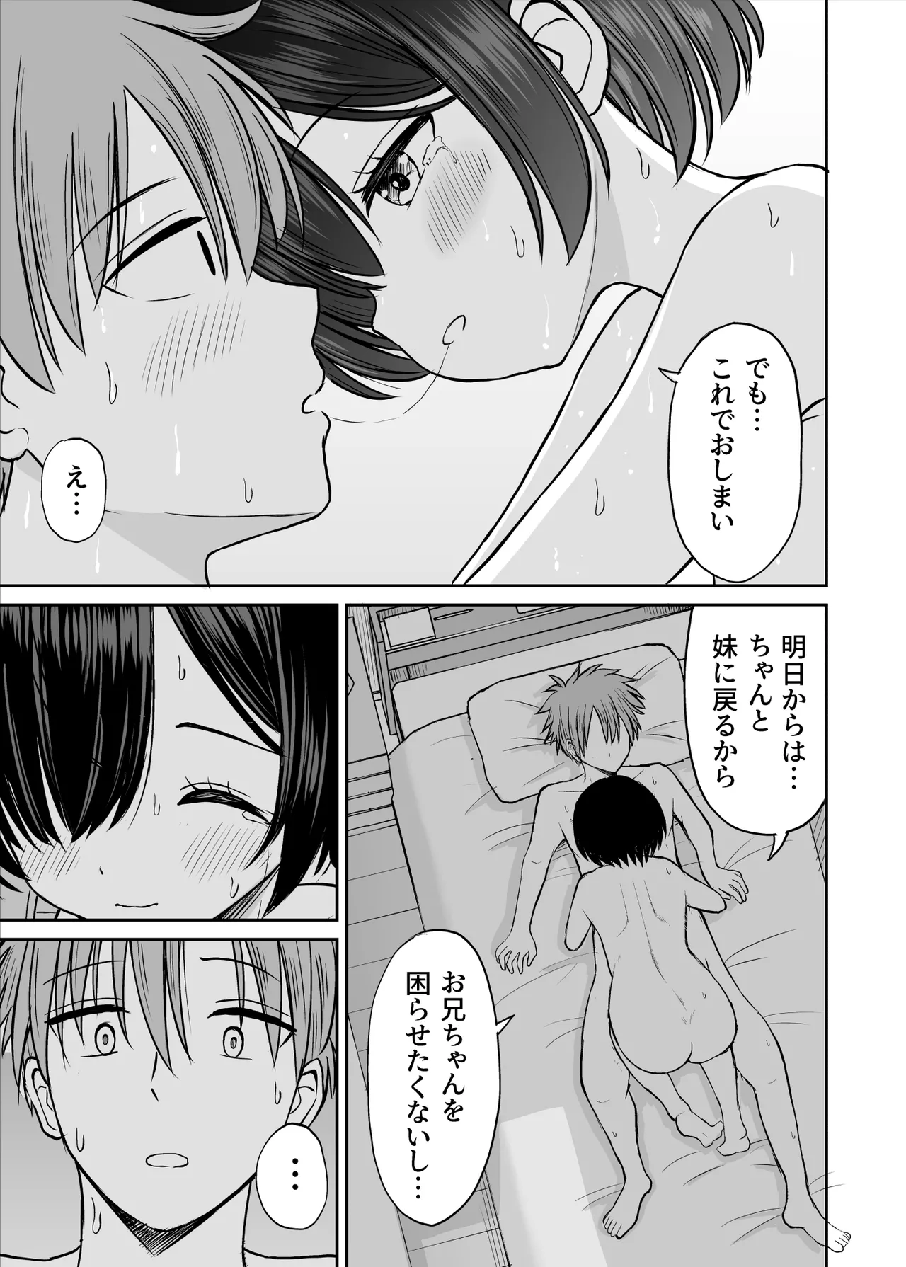 雨が降る夜にだけ義妹を抱く話 - page52
