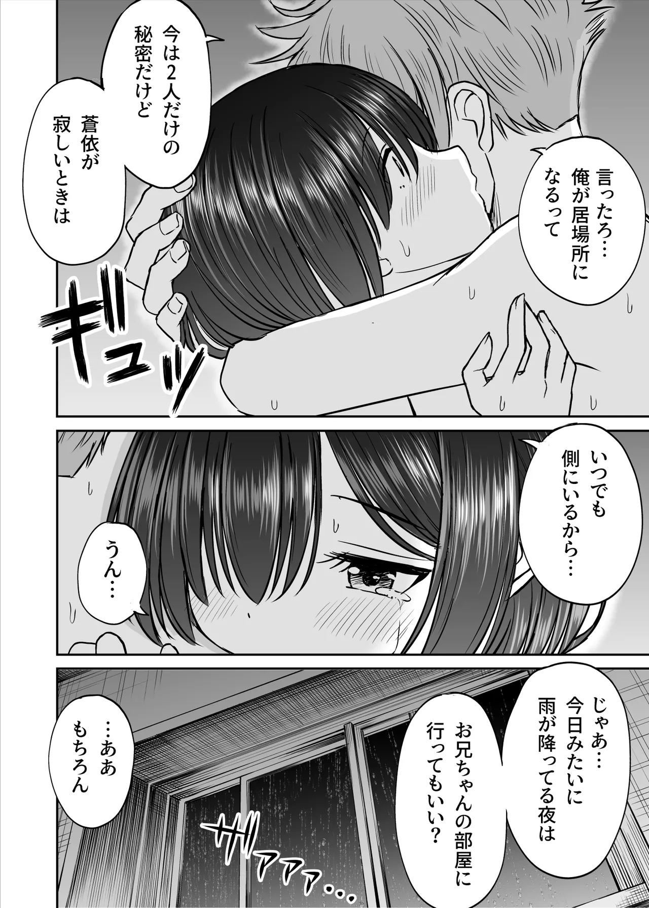 雨が降る夜にだけ義妹を抱く話 - page53