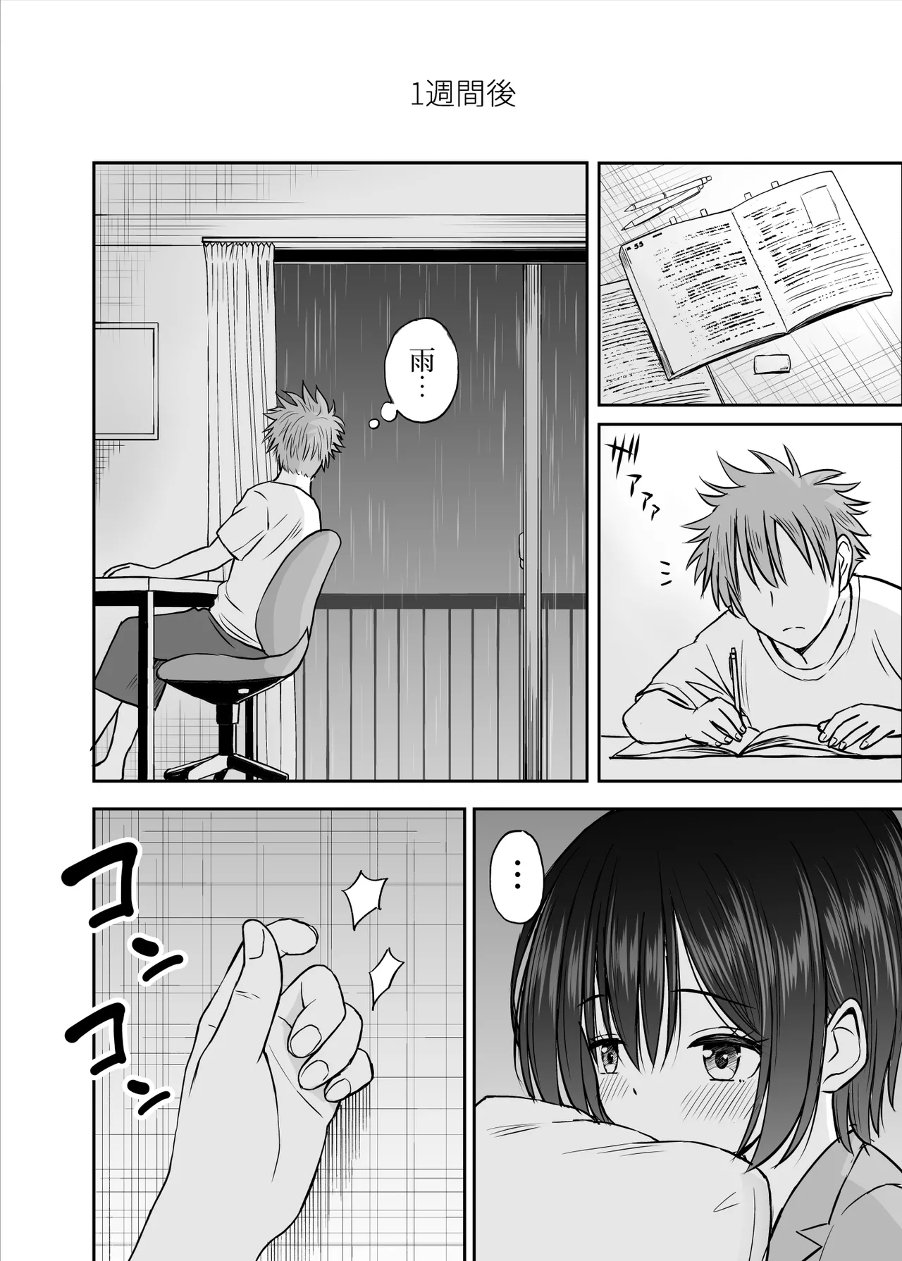 雨が降る夜にだけ義妹を抱く話 - page55