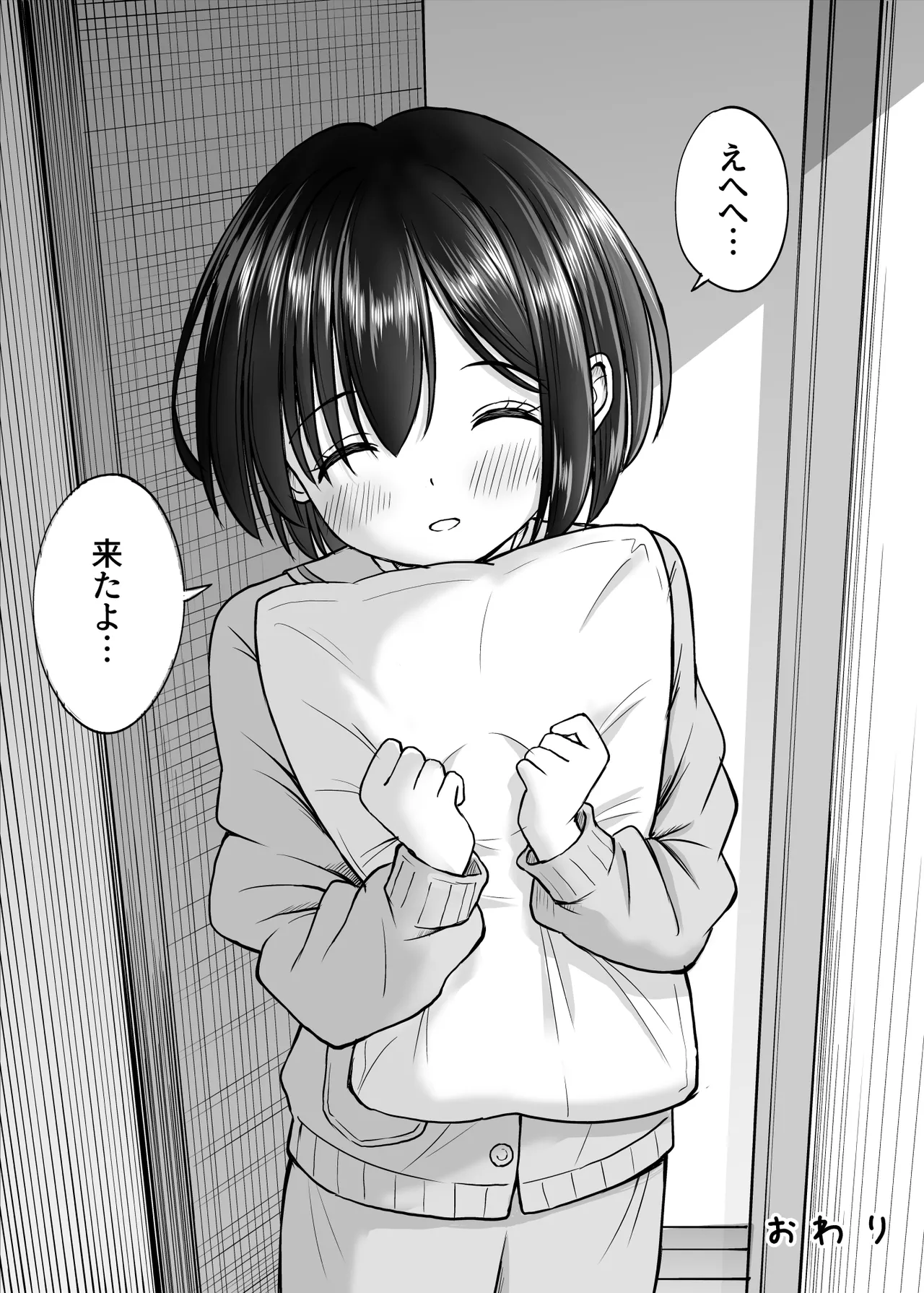 雨が降る夜にだけ義妹を抱く話 - page56