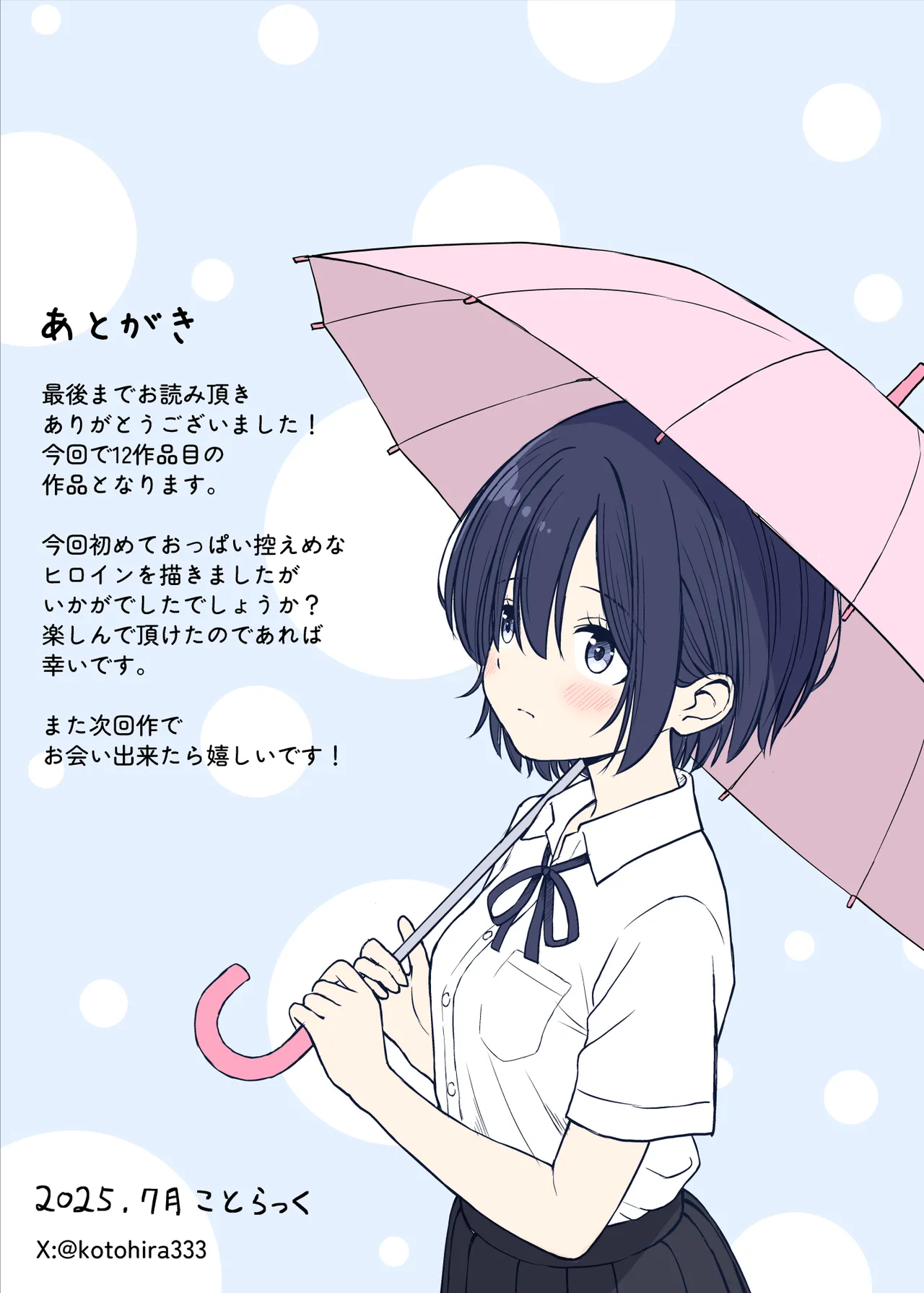 雨が降る夜にだけ義妹を抱く話 - page57