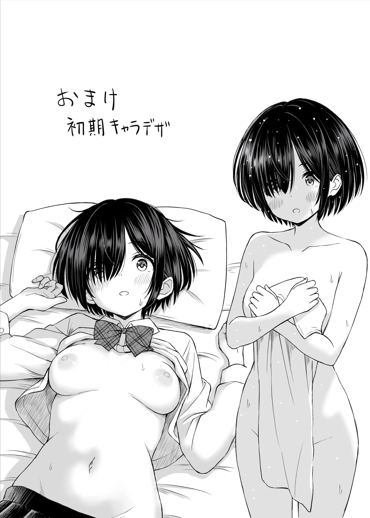 雨が降る夜にだけ義妹を抱く話 - page58
