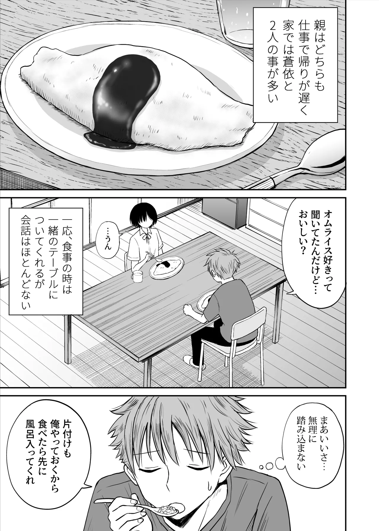 雨が降る夜にだけ義妹を抱く話 - page6