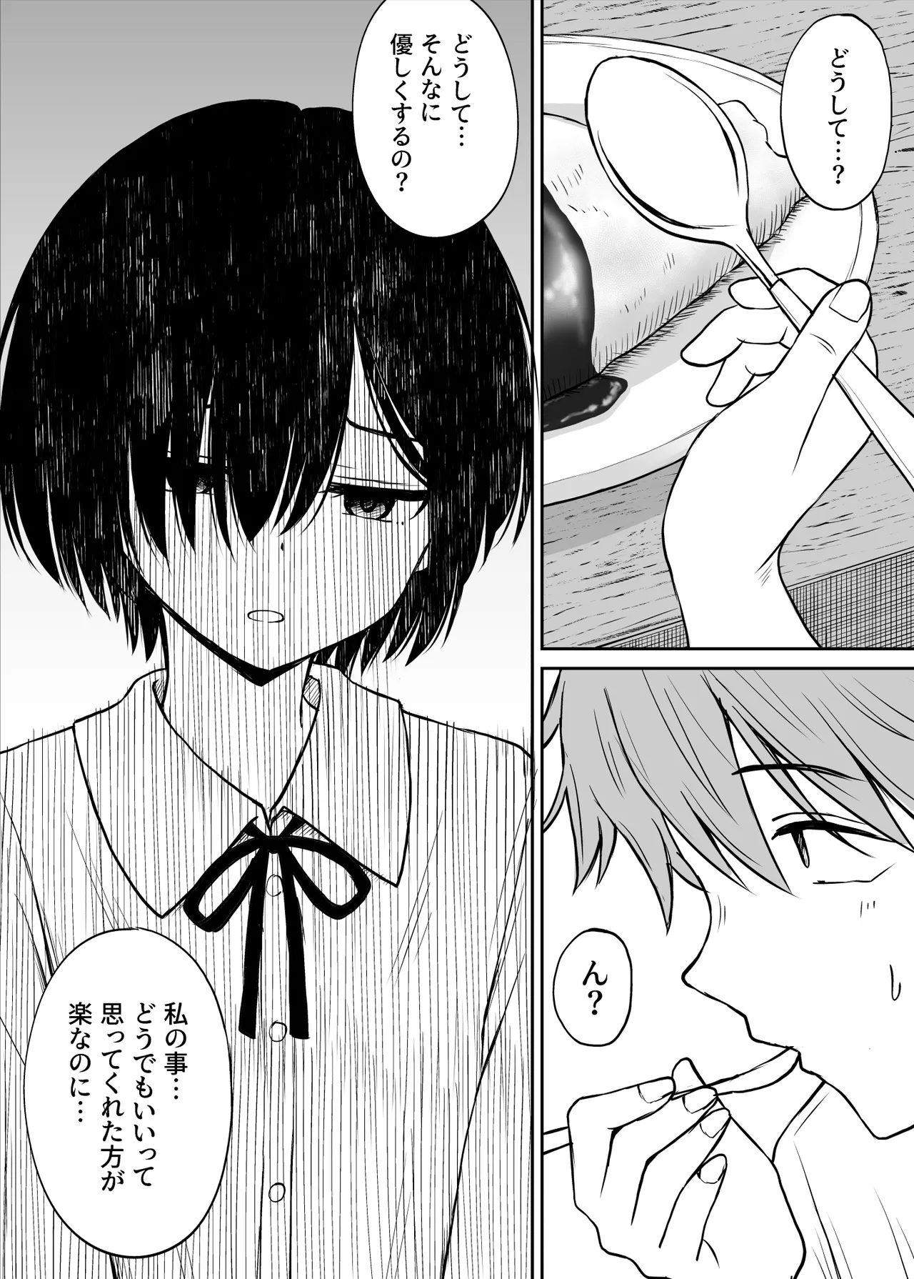 雨が降る夜にだけ義妹を抱く話 - page7