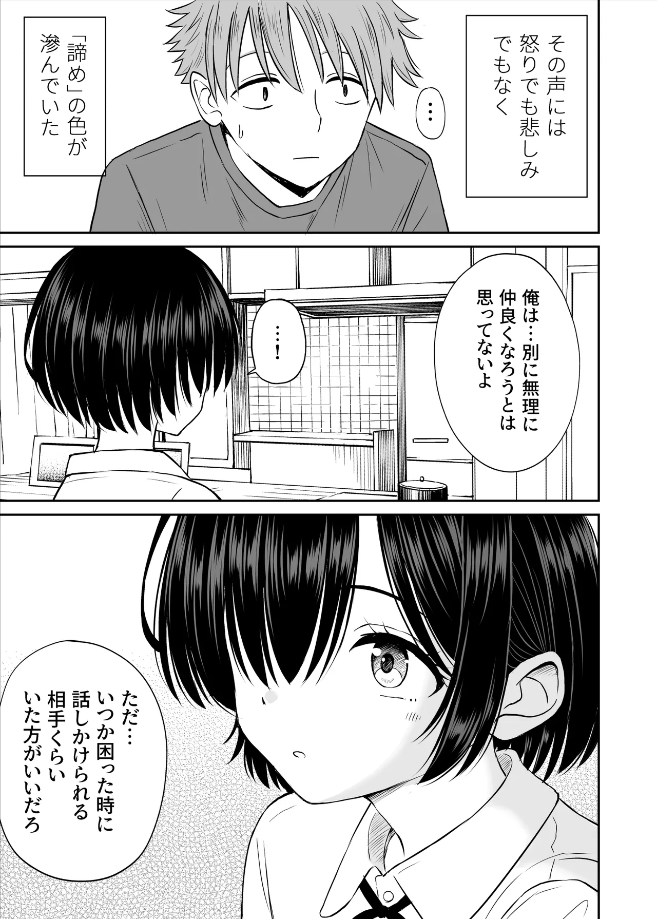 雨が降る夜にだけ義妹を抱く話 - page8