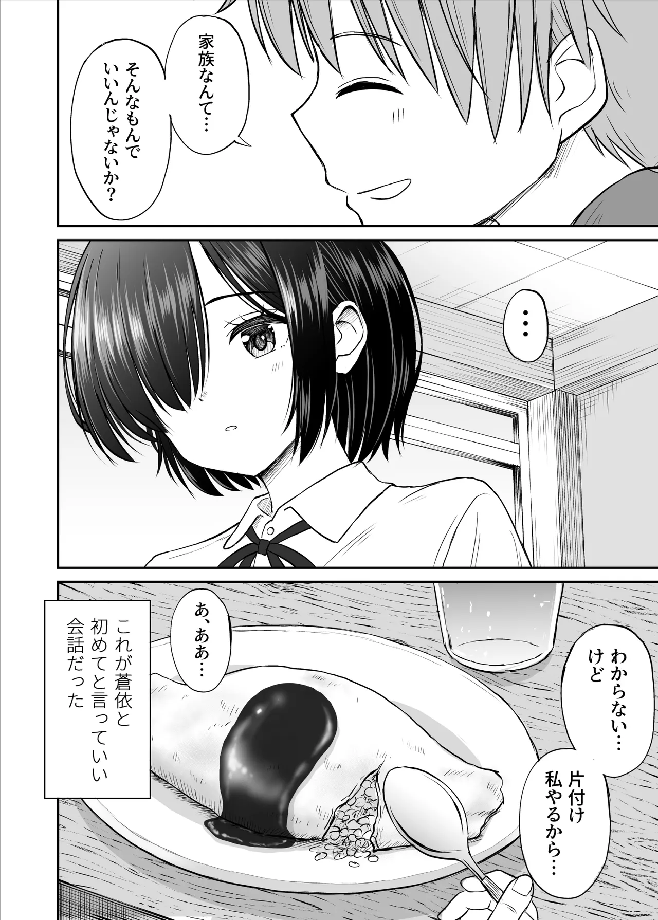 雨が降る夜にだけ義妹を抱く話 - page9