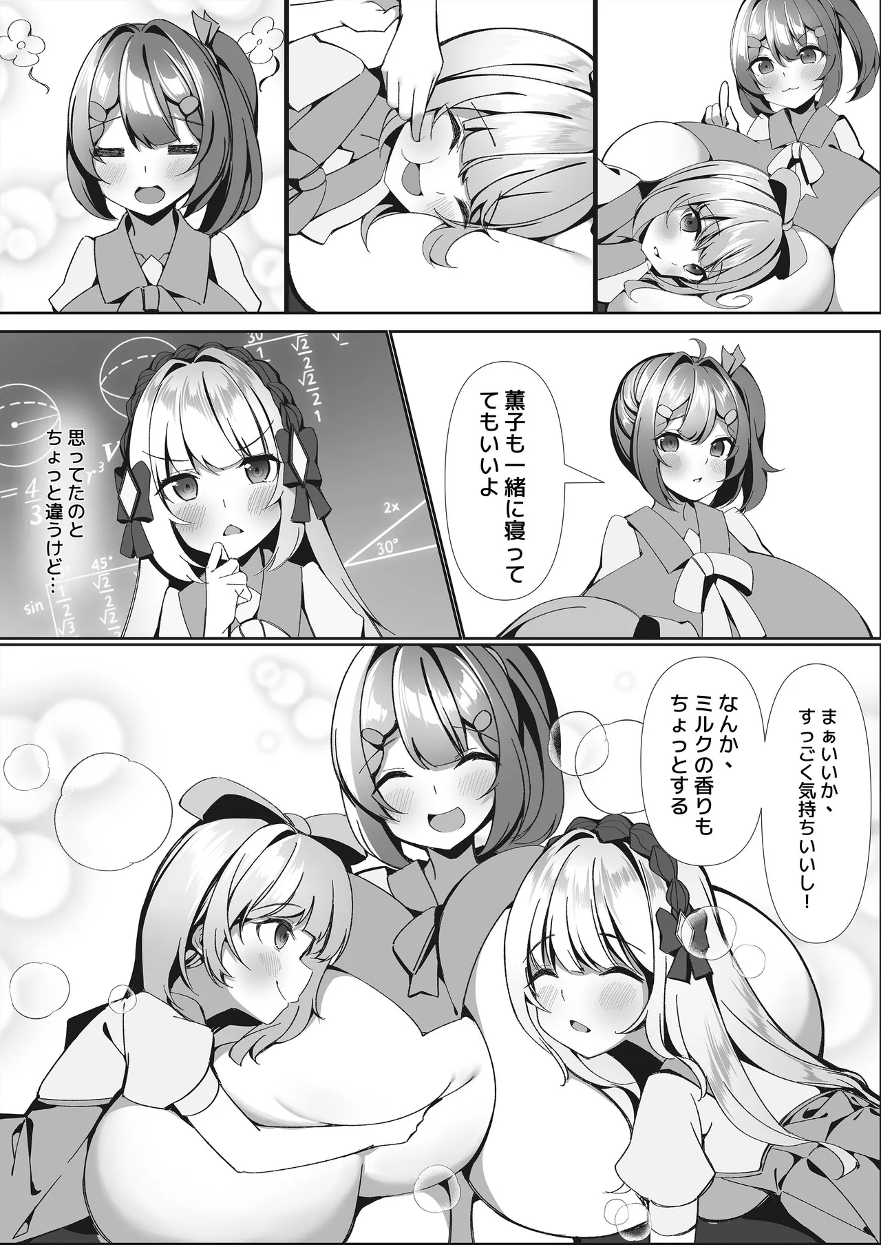 スイーツショップの大ピンチ！?〜放課後の魔法少女たちの甘いミッション - page11