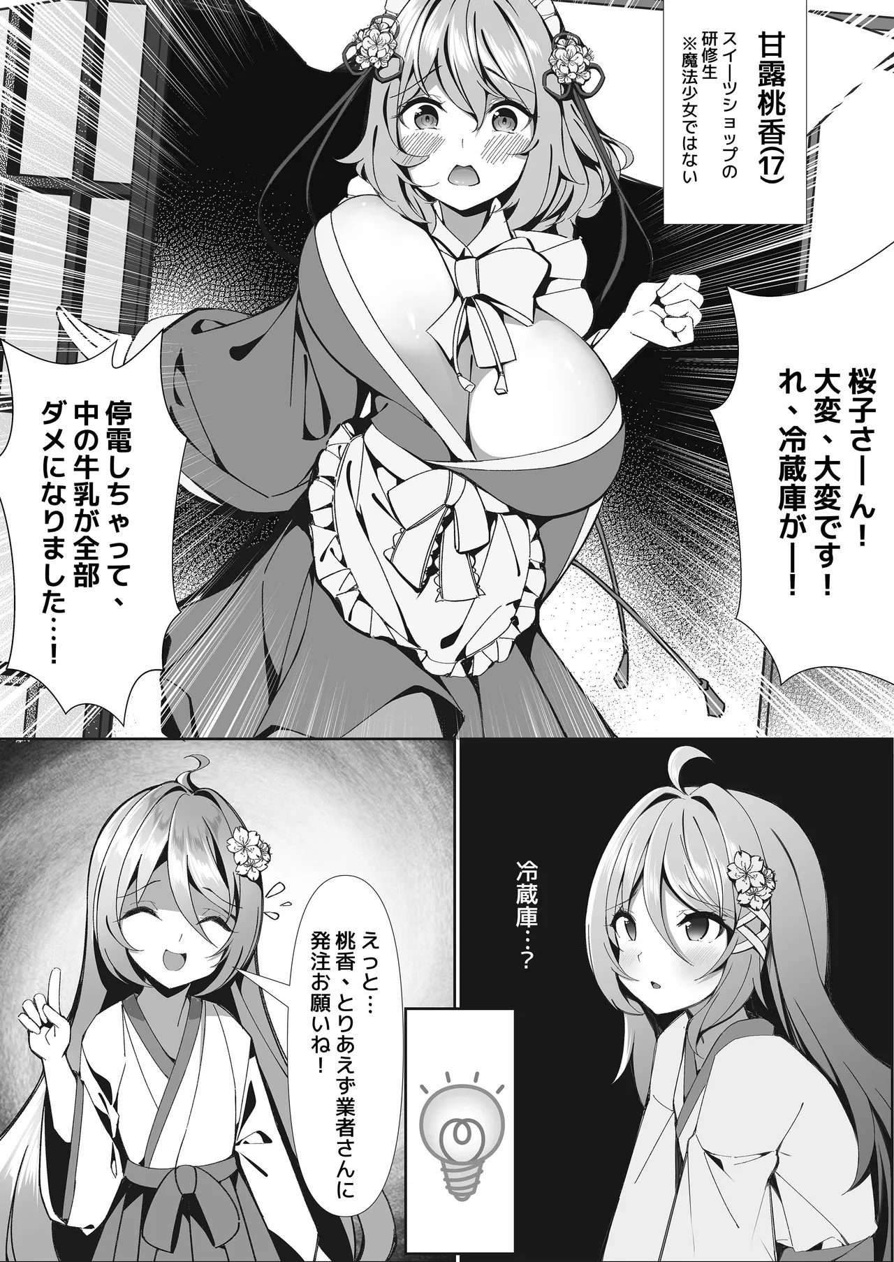 スイーツショップの大ピンチ！?〜放課後の魔法少女たちの甘いミッション - page12