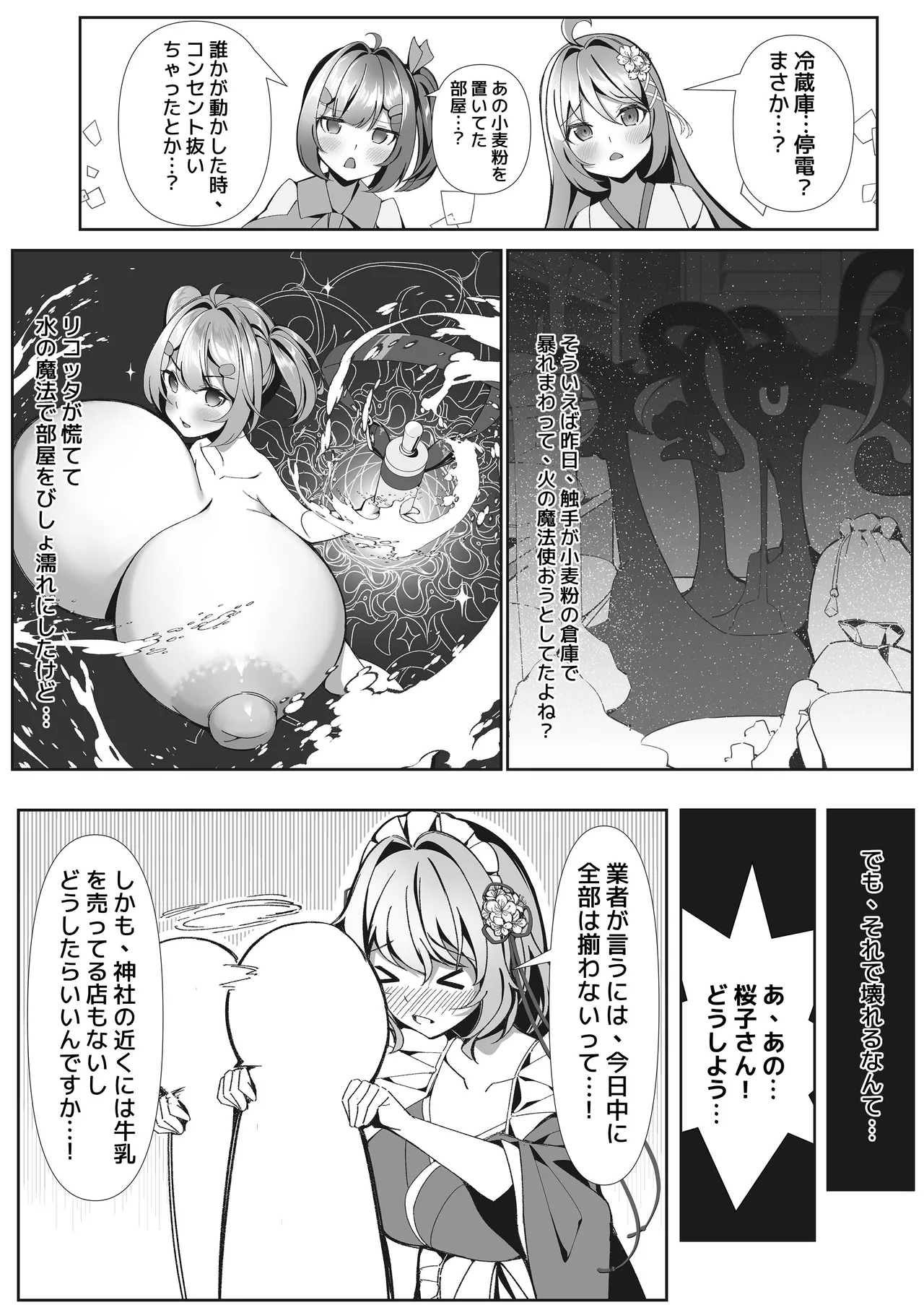 スイーツショップの大ピンチ！?〜放課後の魔法少女たちの甘いミッション - page13