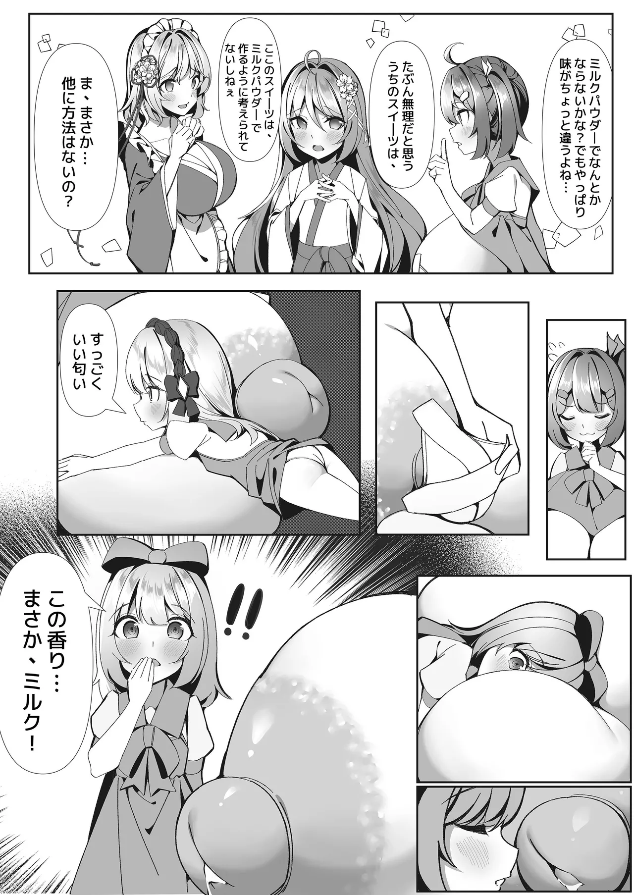 スイーツショップの大ピンチ！?〜放課後の魔法少女たちの甘いミッション - page14