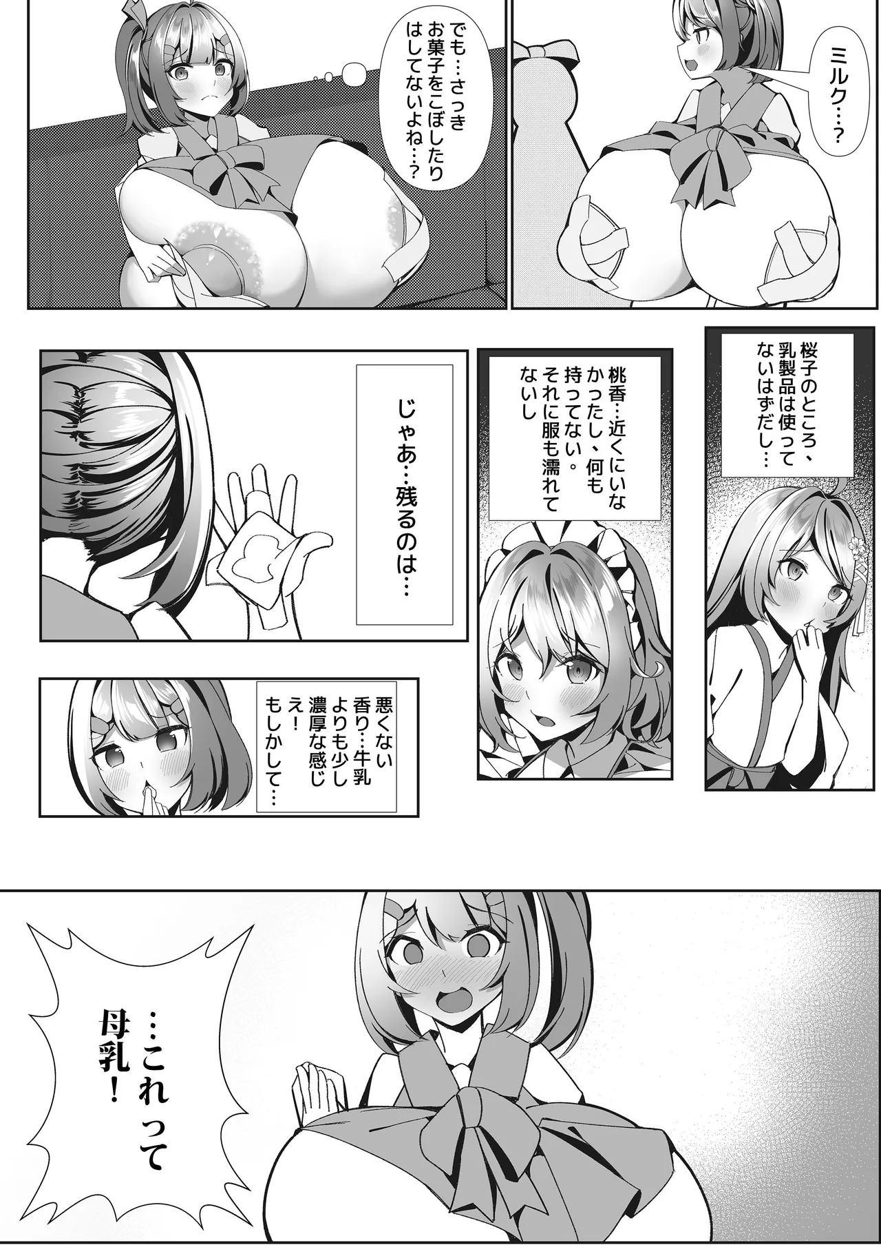 スイーツショップの大ピンチ！?〜放課後の魔法少女たちの甘いミッション - page15
