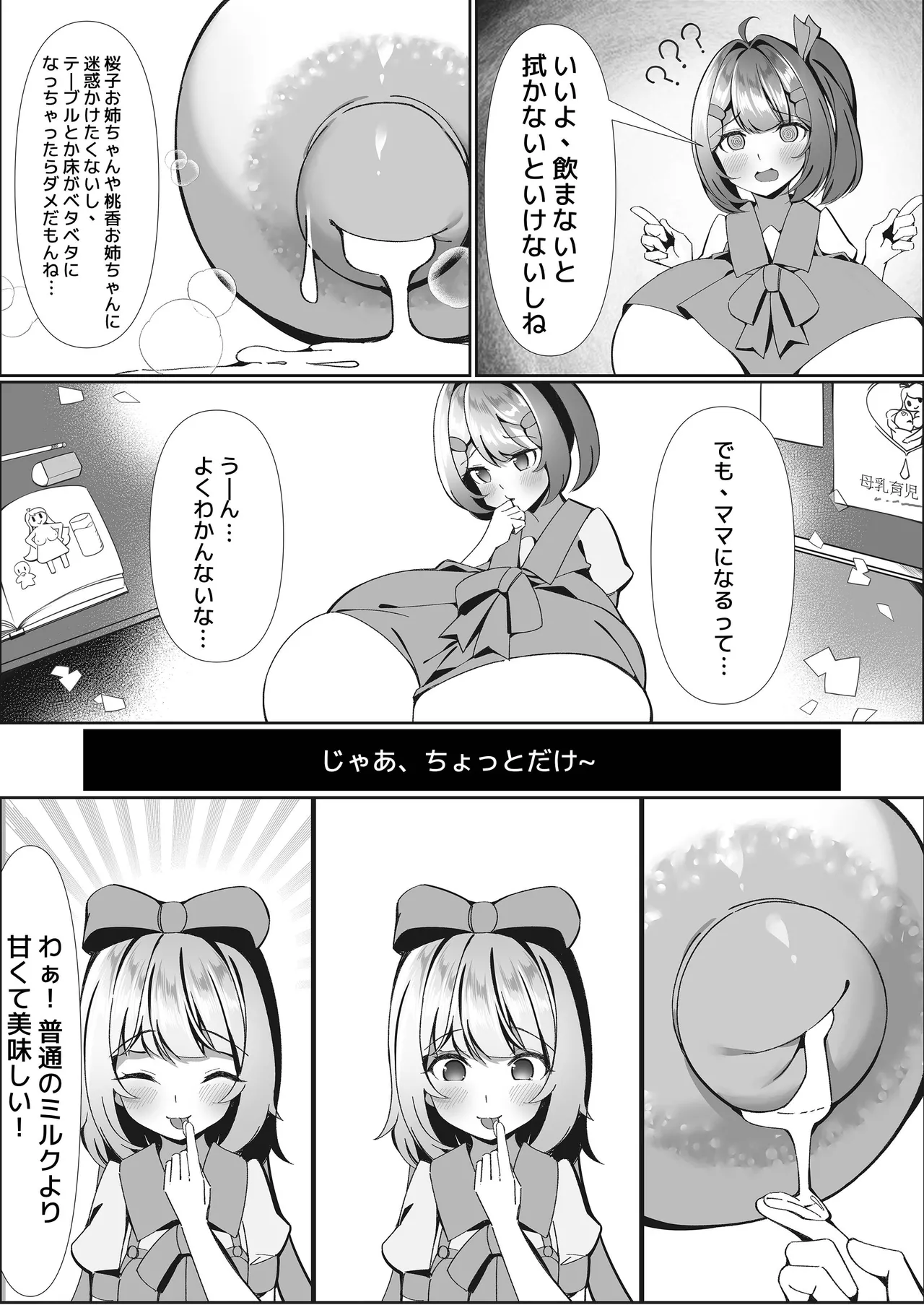 スイーツショップの大ピンチ！?〜放課後の魔法少女たちの甘いミッション - page17