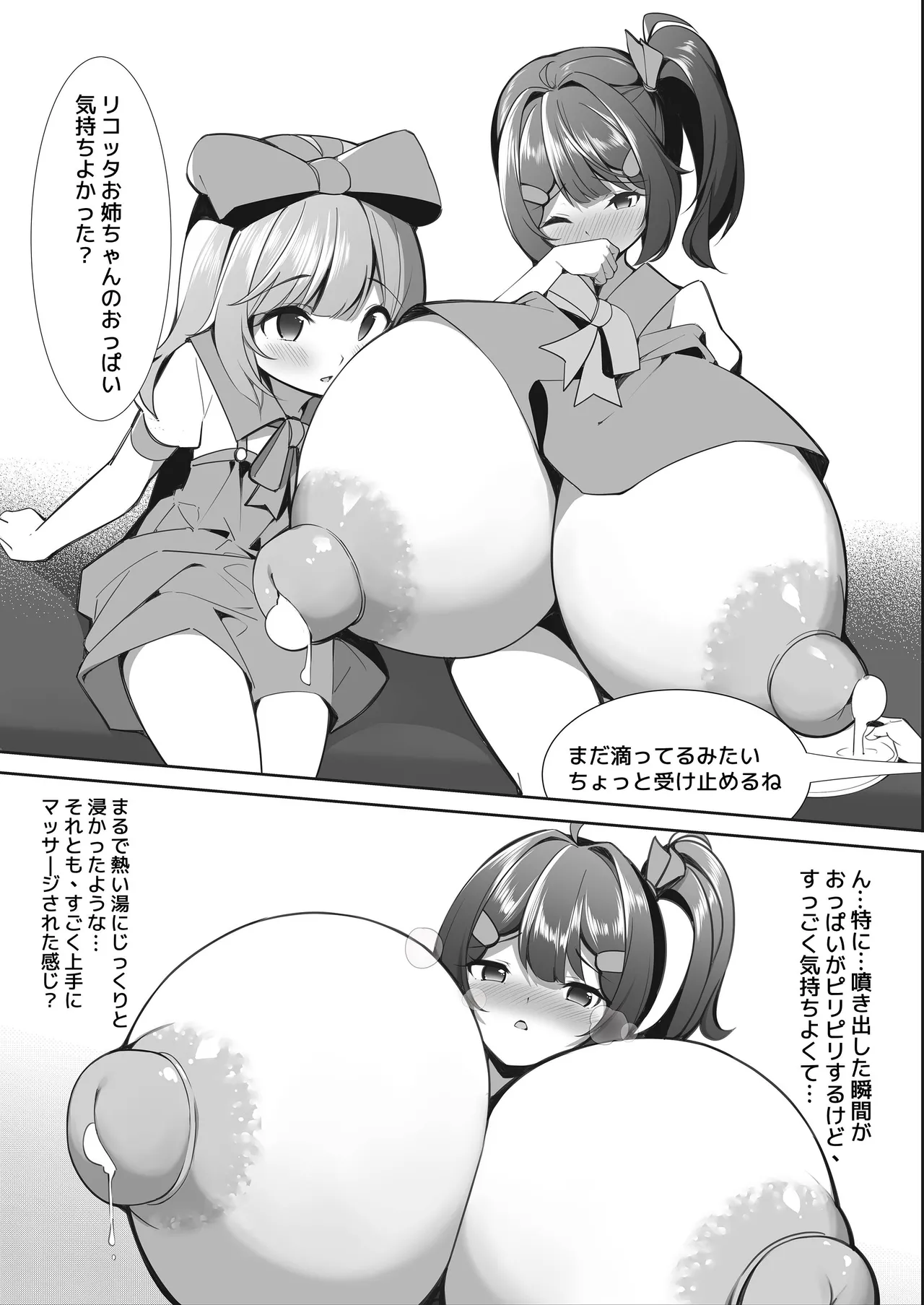 スイーツショップの大ピンチ！?〜放課後の魔法少女たちの甘いミッション - page22
