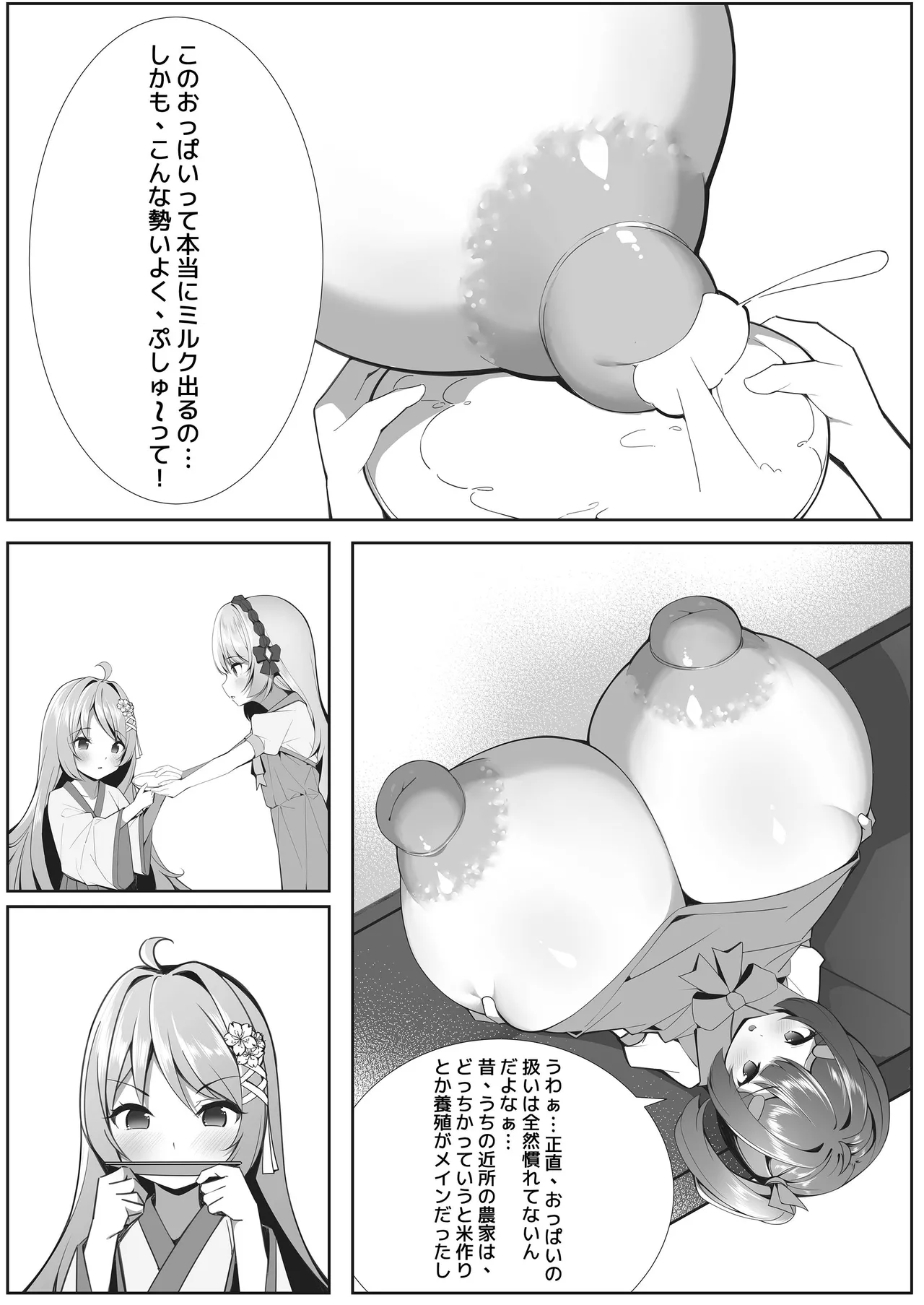 スイーツショップの大ピンチ！?〜放課後の魔法少女たちの甘いミッション - page23
