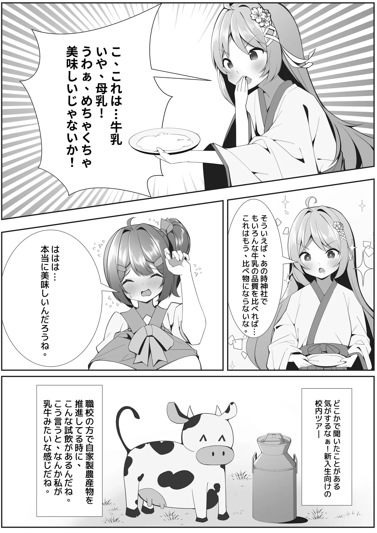 スイーツショップの大ピンチ！?〜放課後の魔法少女たちの甘いミッション - page24