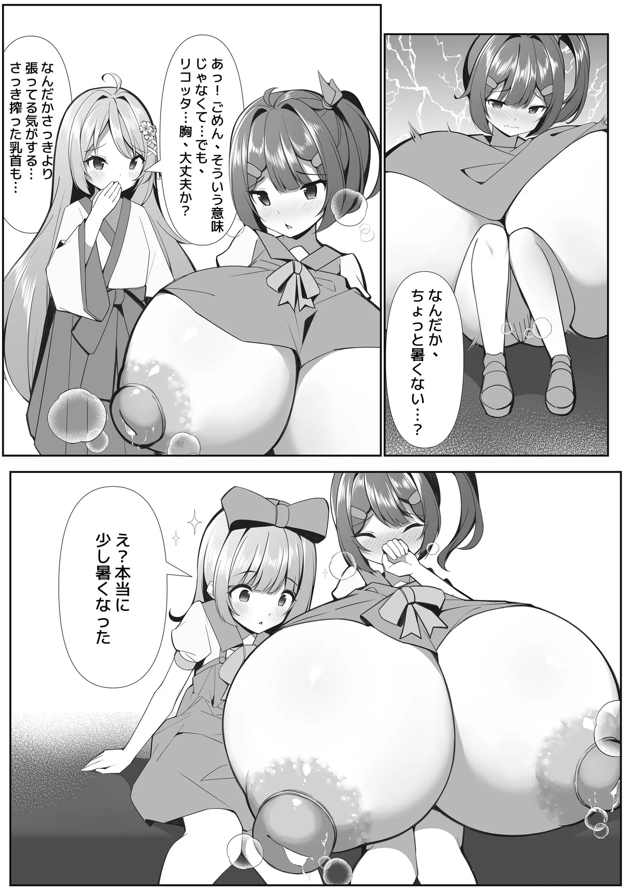 スイーツショップの大ピンチ！?〜放課後の魔法少女たちの甘いミッション - page25