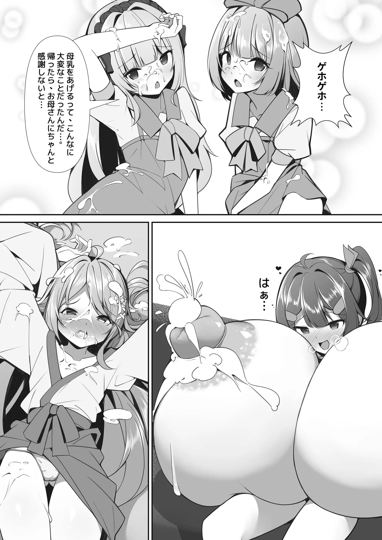 スイーツショップの大ピンチ！?〜放課後の魔法少女たちの甘いミッション - page29