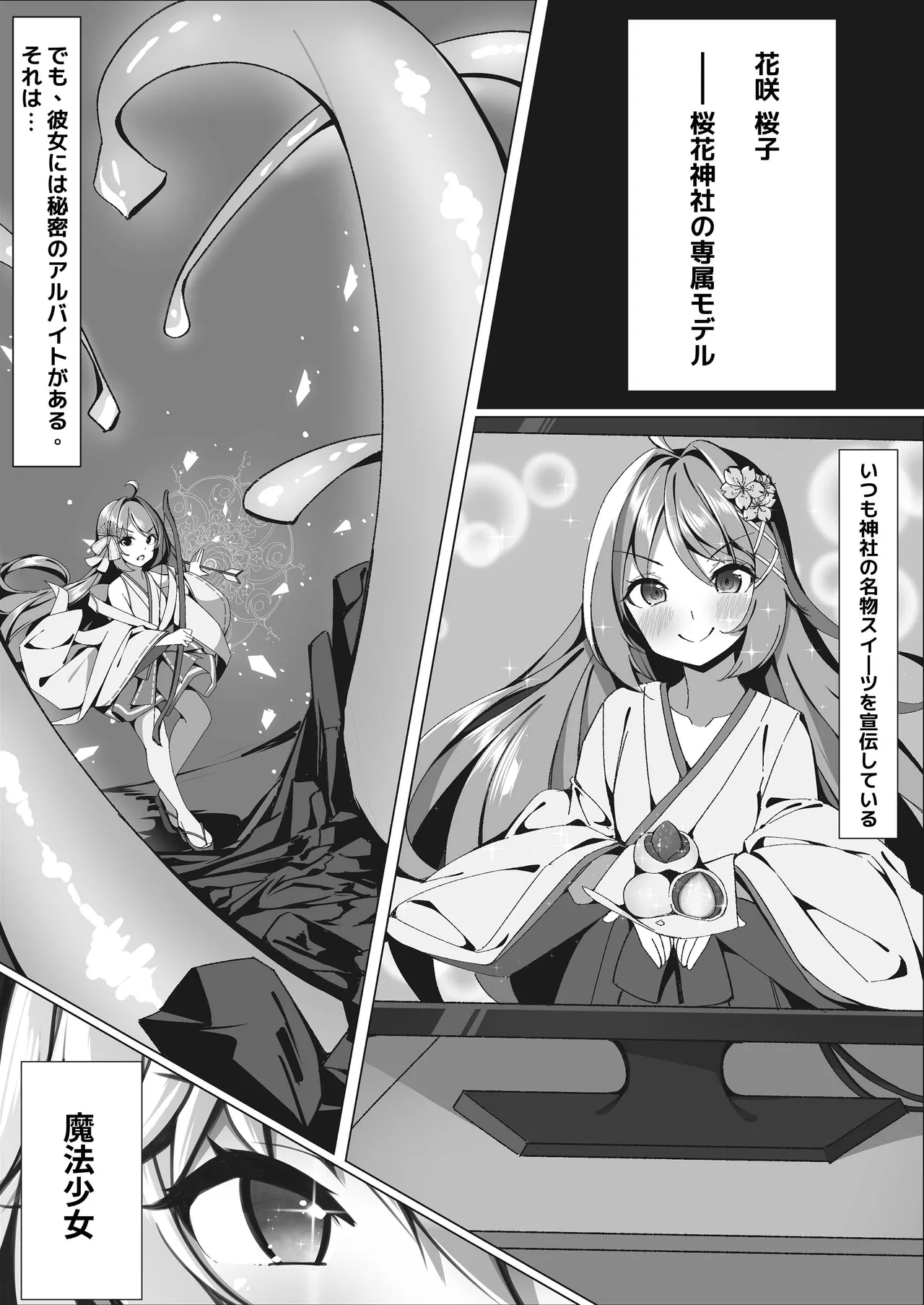 スイーツショップの大ピンチ！?〜放課後の魔法少女たちの甘いミッション - page3