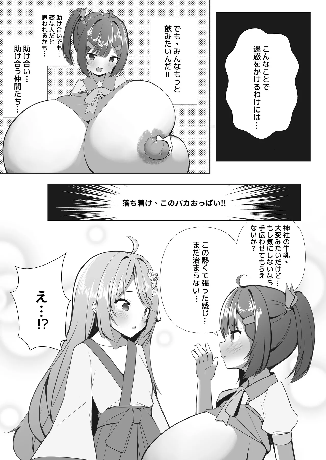 スイーツショップの大ピンチ！?〜放課後の魔法少女たちの甘いミッション - page31