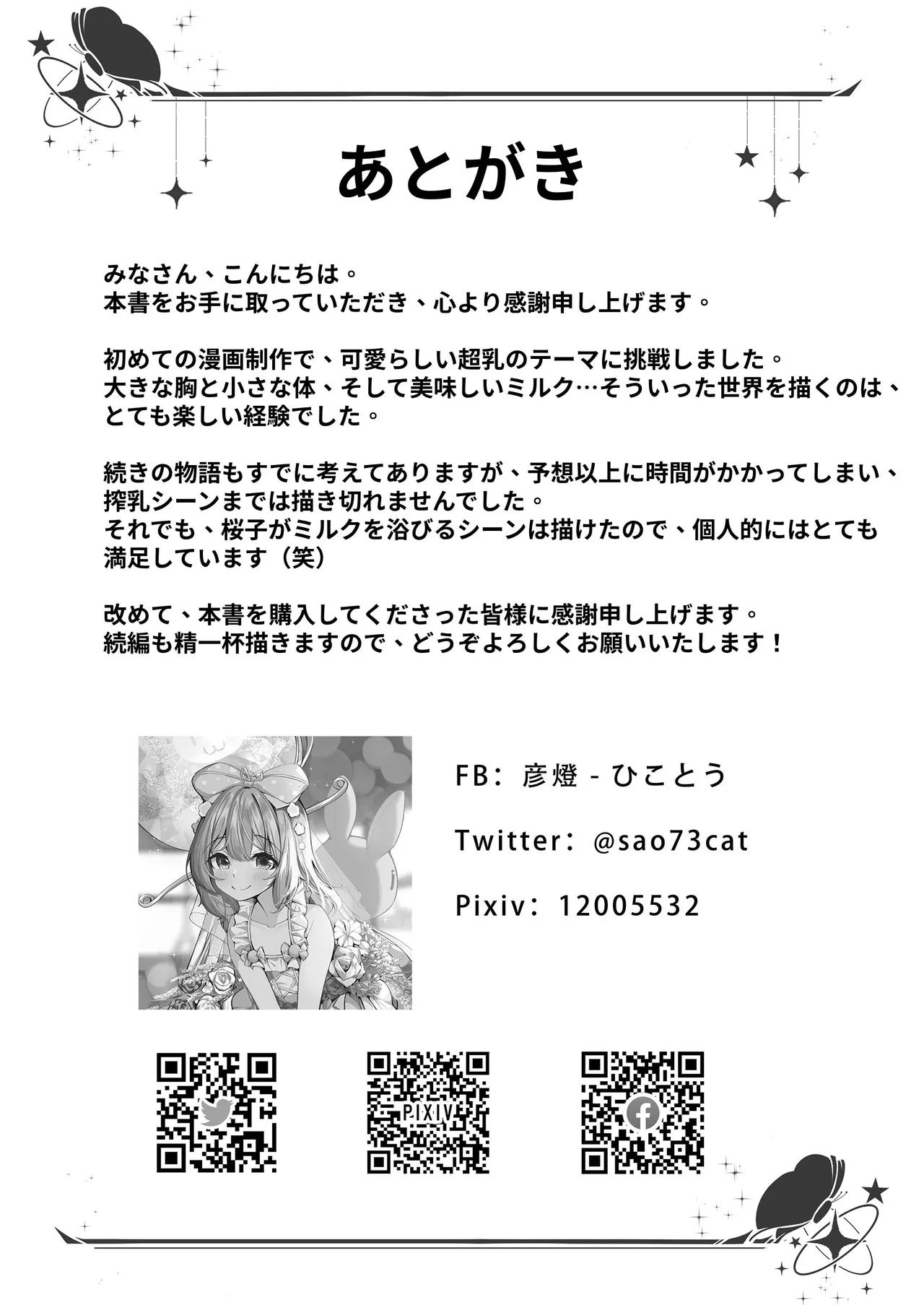 スイーツショップの大ピンチ！?〜放課後の魔法少女たちの甘いミッション - page34