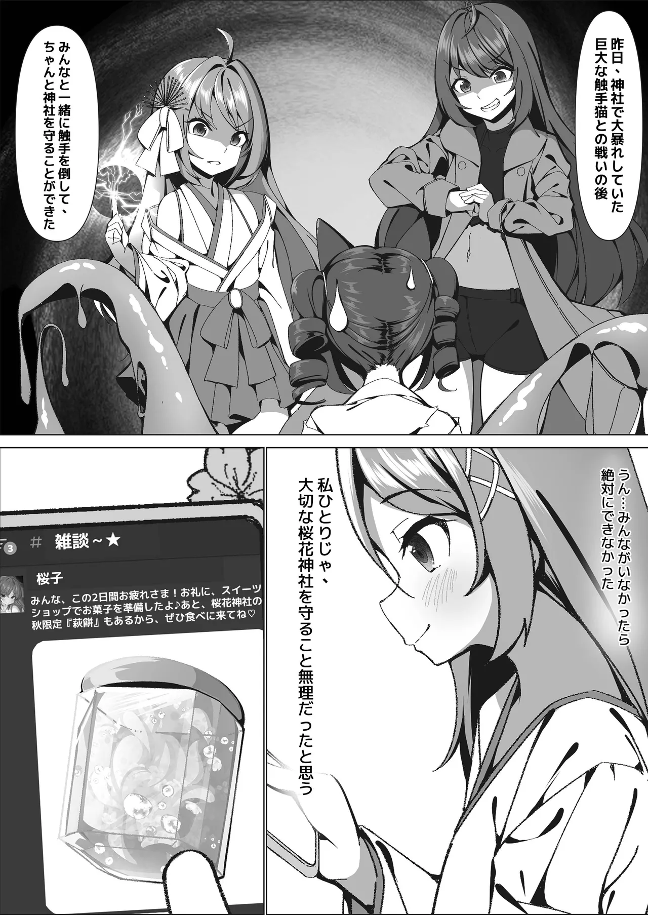 スイーツショップの大ピンチ！?〜放課後の魔法少女たちの甘いミッション - page4