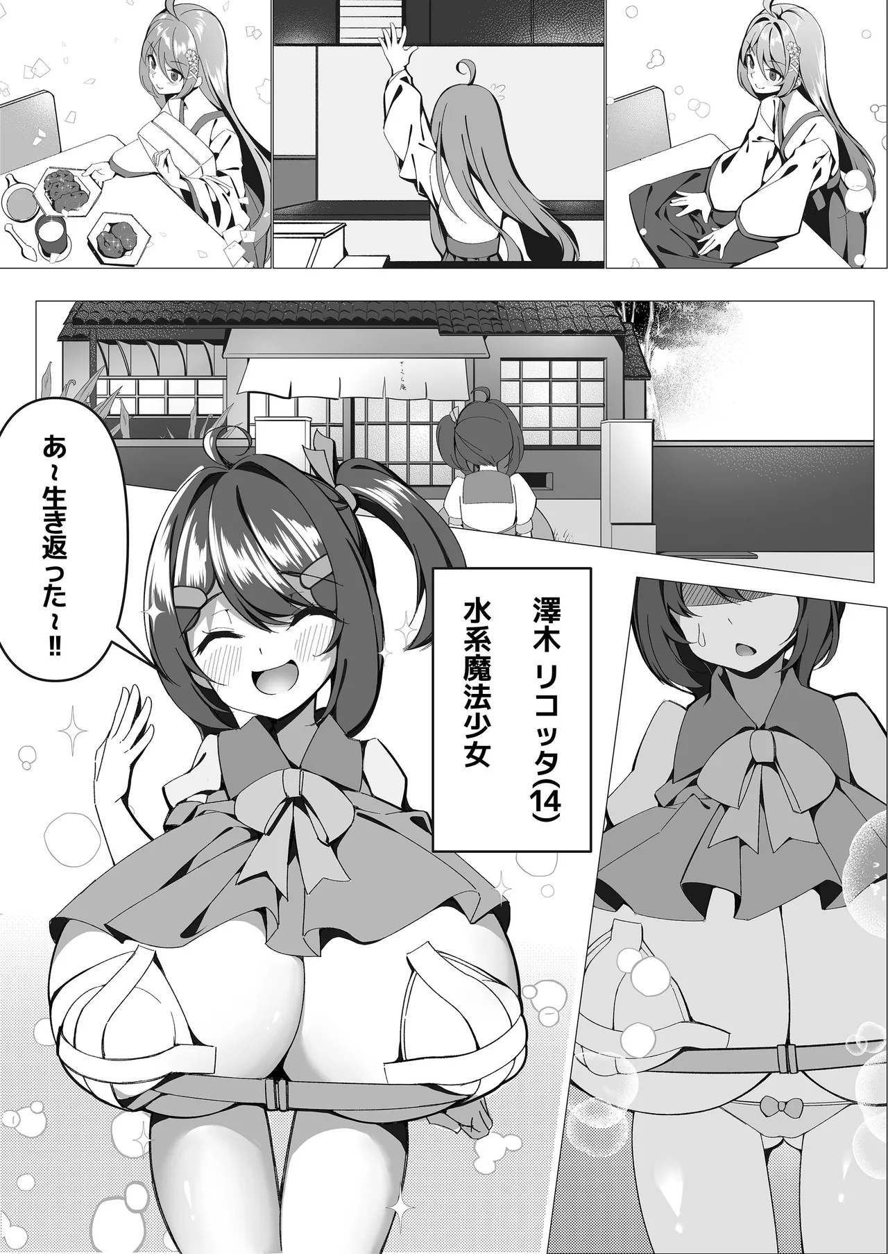 スイーツショップの大ピンチ！?〜放課後の魔法少女たちの甘いミッション - page5