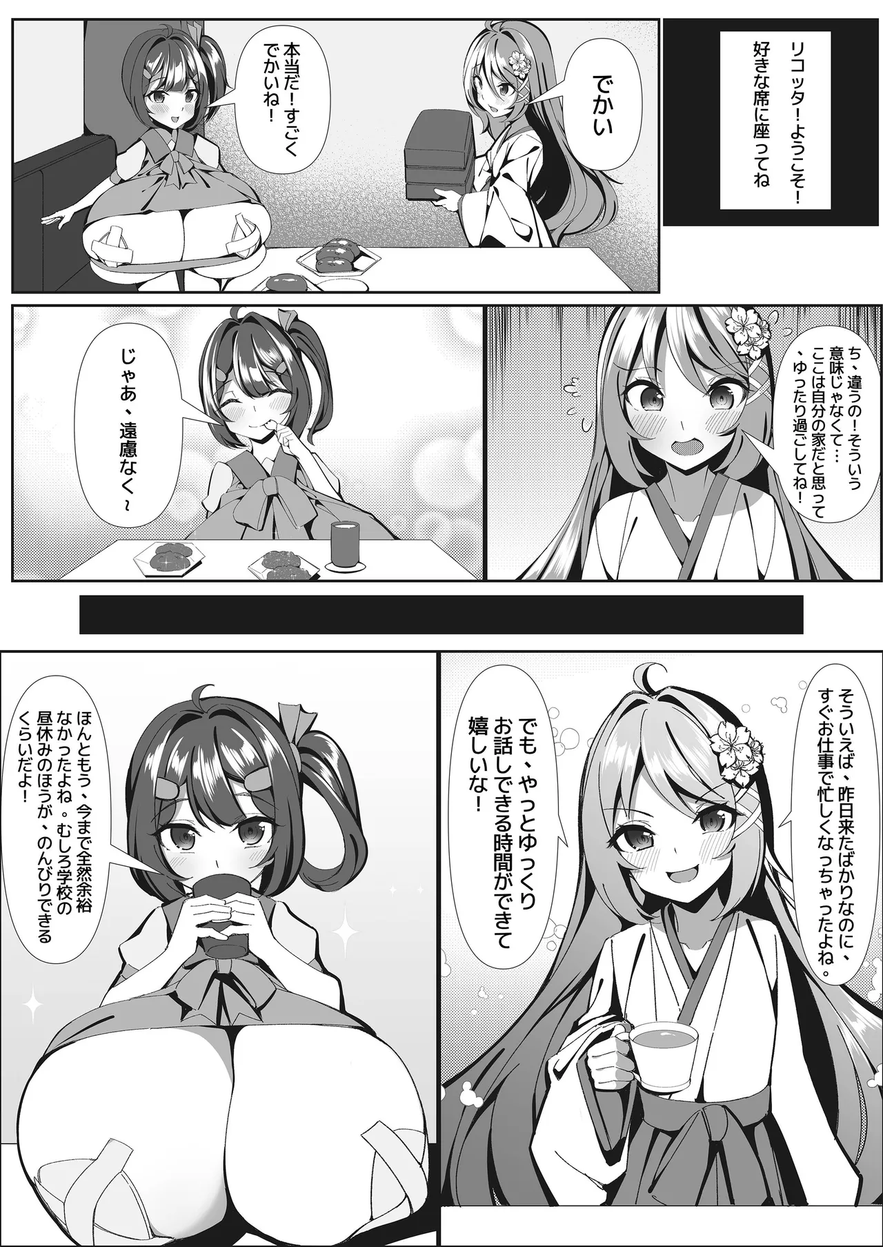 スイーツショップの大ピンチ！?〜放課後の魔法少女たちの甘いミッション - page6